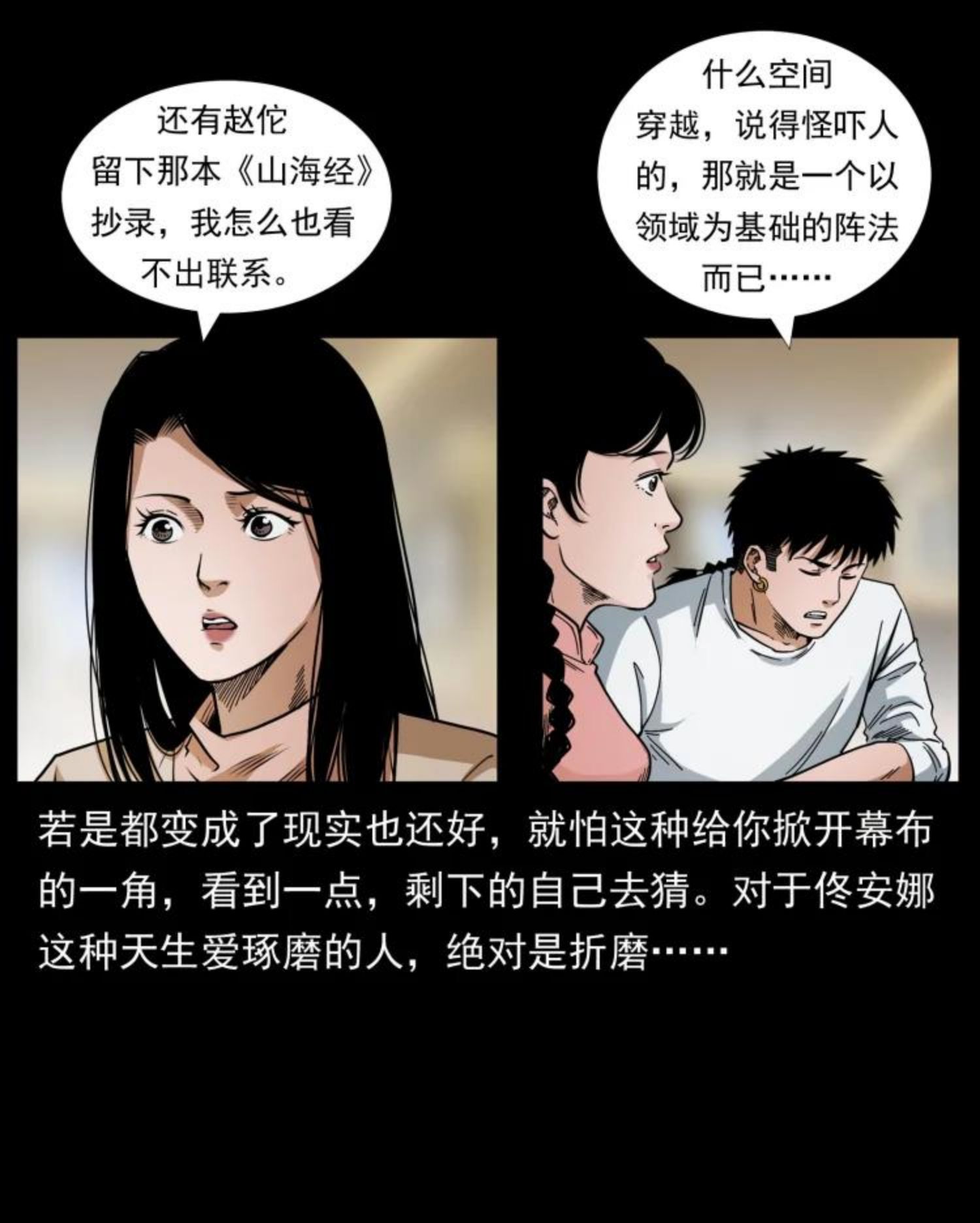 幽冥诡匠妖王墓漫画,449 上古悬案12图