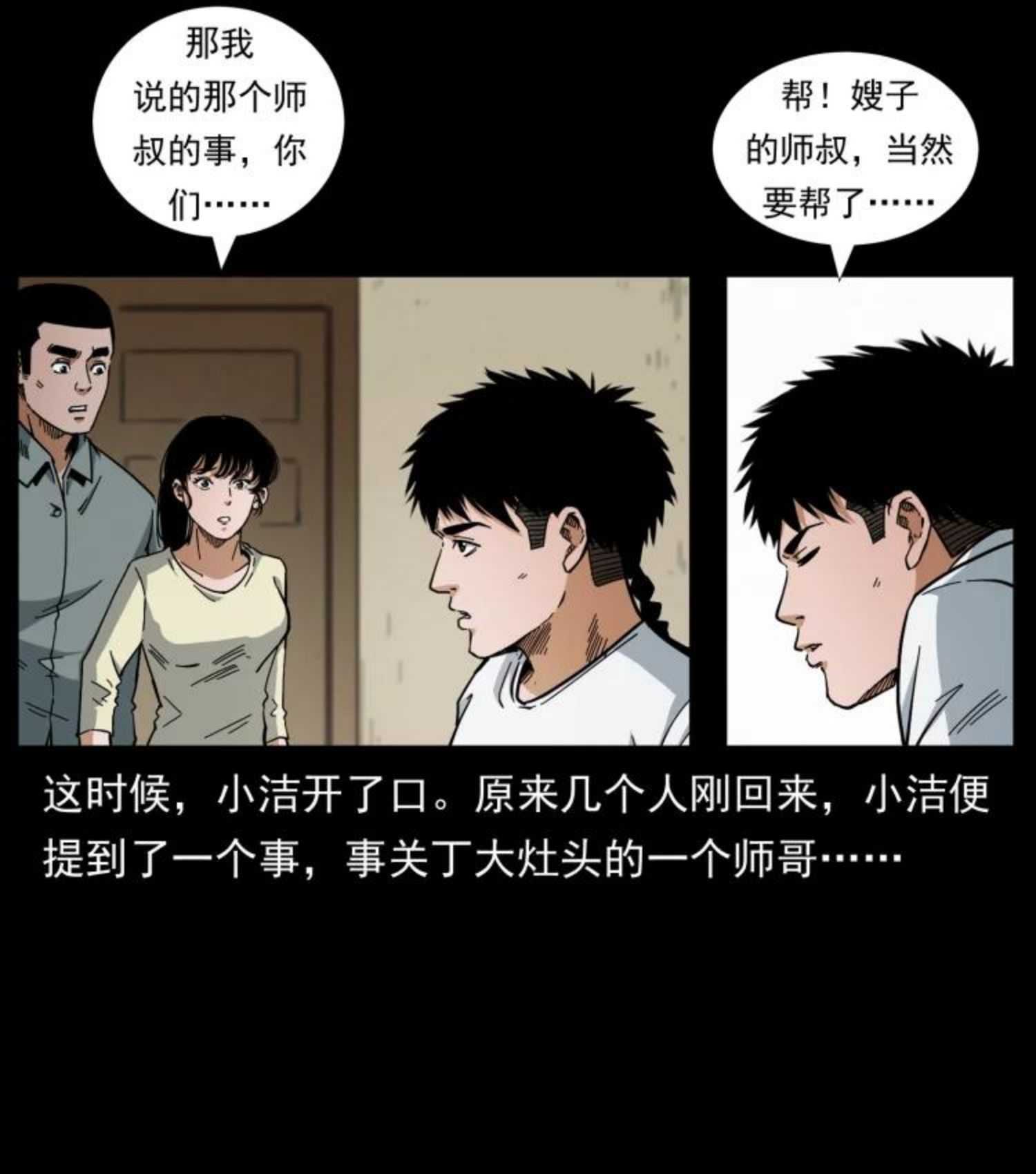 幽冥诡匠妖王墓漫画,449 上古悬案23图