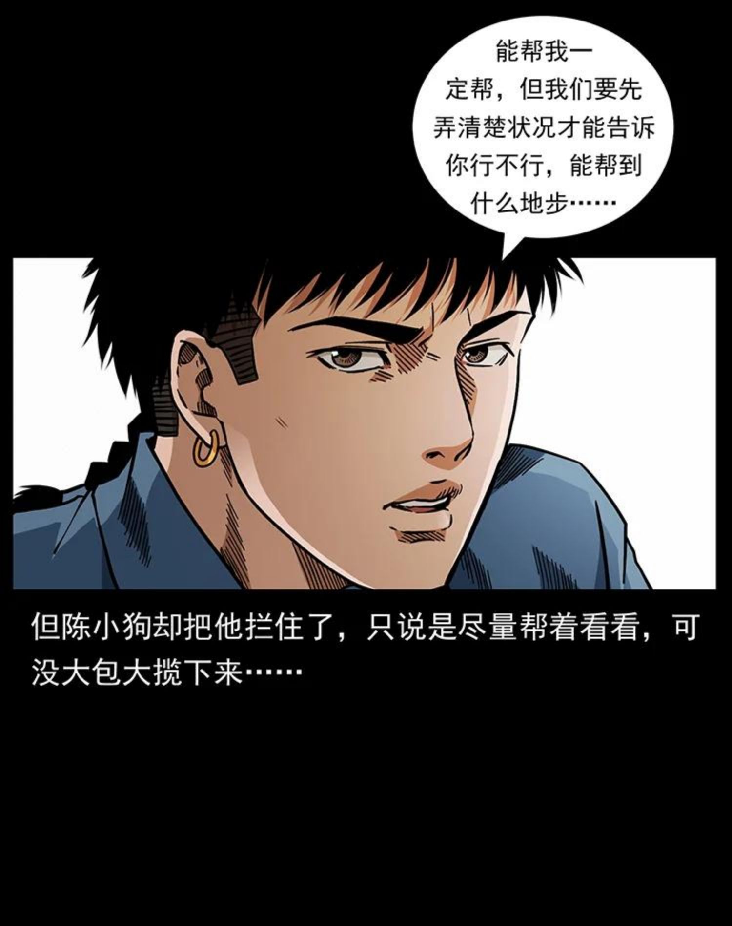 幽冥诡匠鬼罗漫画在线观看免费漫画,450 夺胎86图