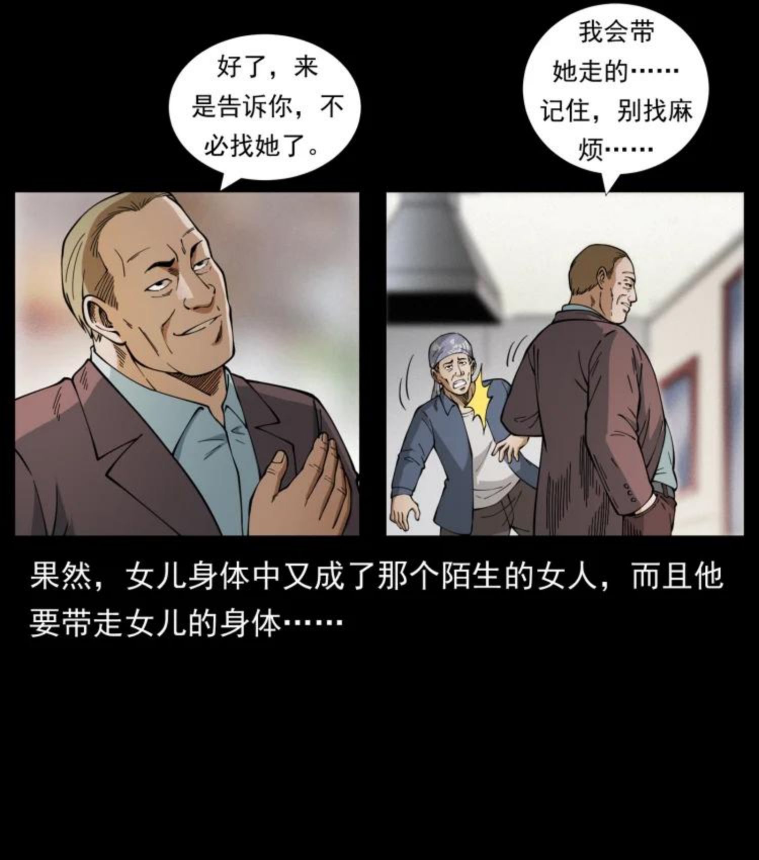 幽冥诡匠鬼罗漫画在线观看免费漫画,450 夺胎72图