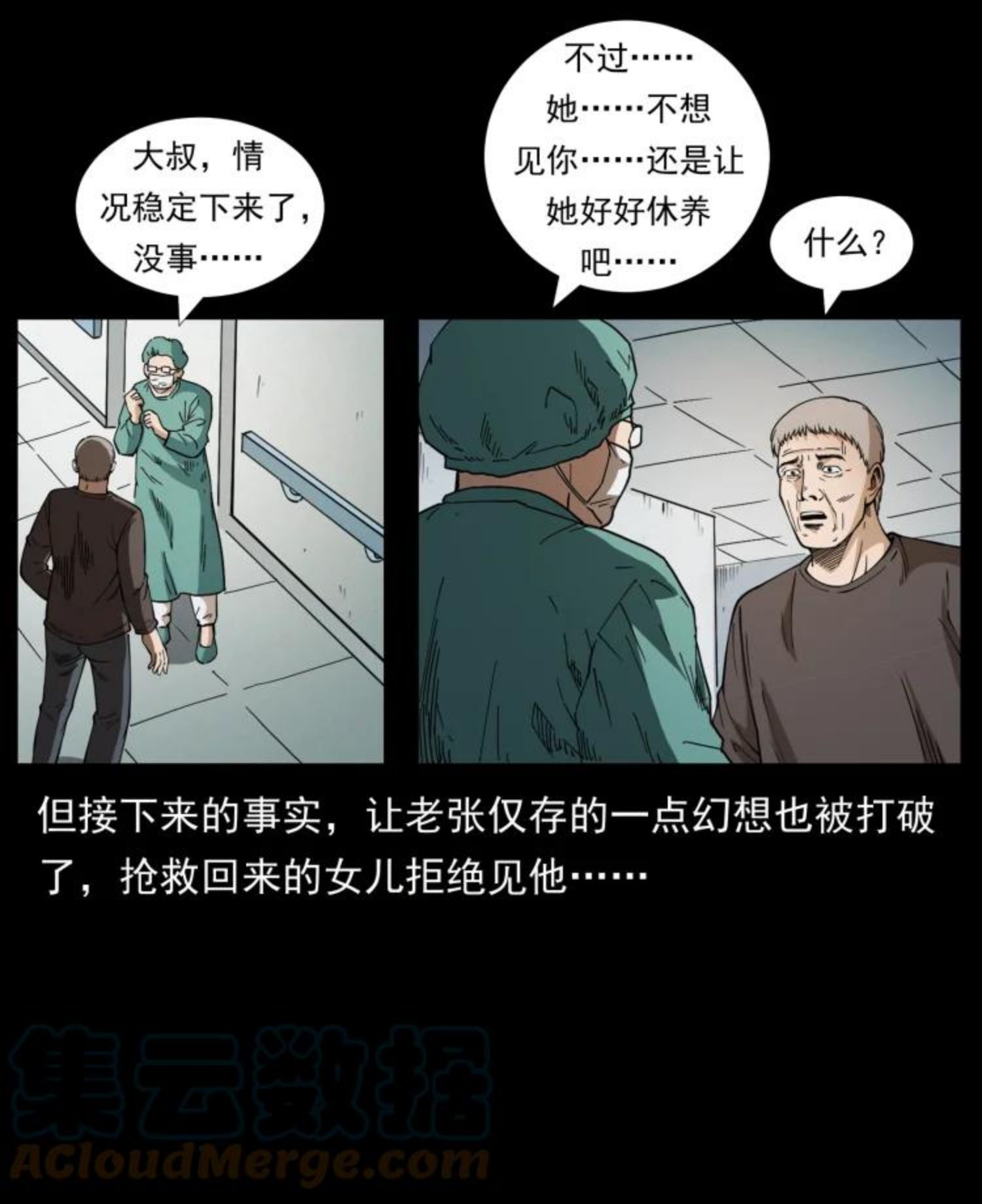 幽冥诡匠鬼罗漫画在线观看免费漫画,450 夺胎13图