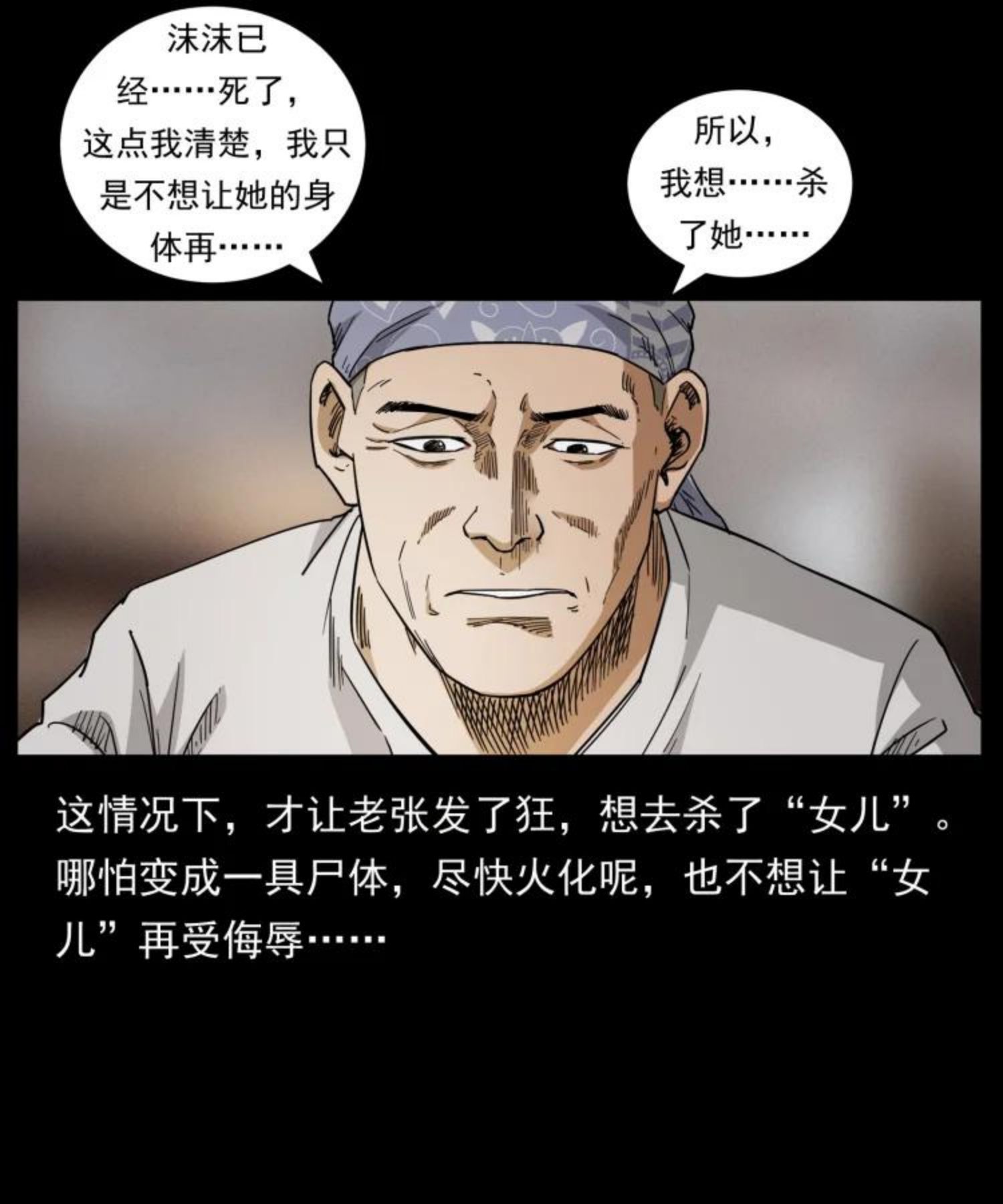 幽冥诡匠鬼罗漫画在线观看免费漫画,450 夺胎81图