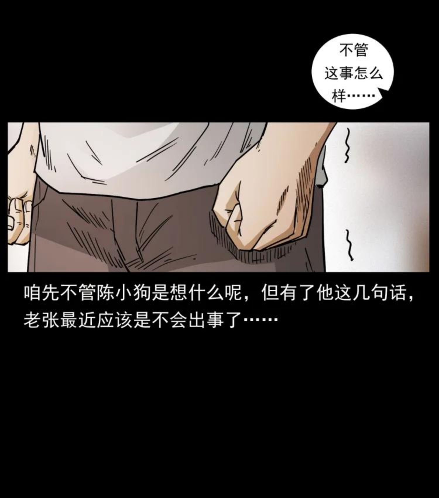 幽冥诡匠鬼罗漫画在线观看免费漫画,450 夺胎90图