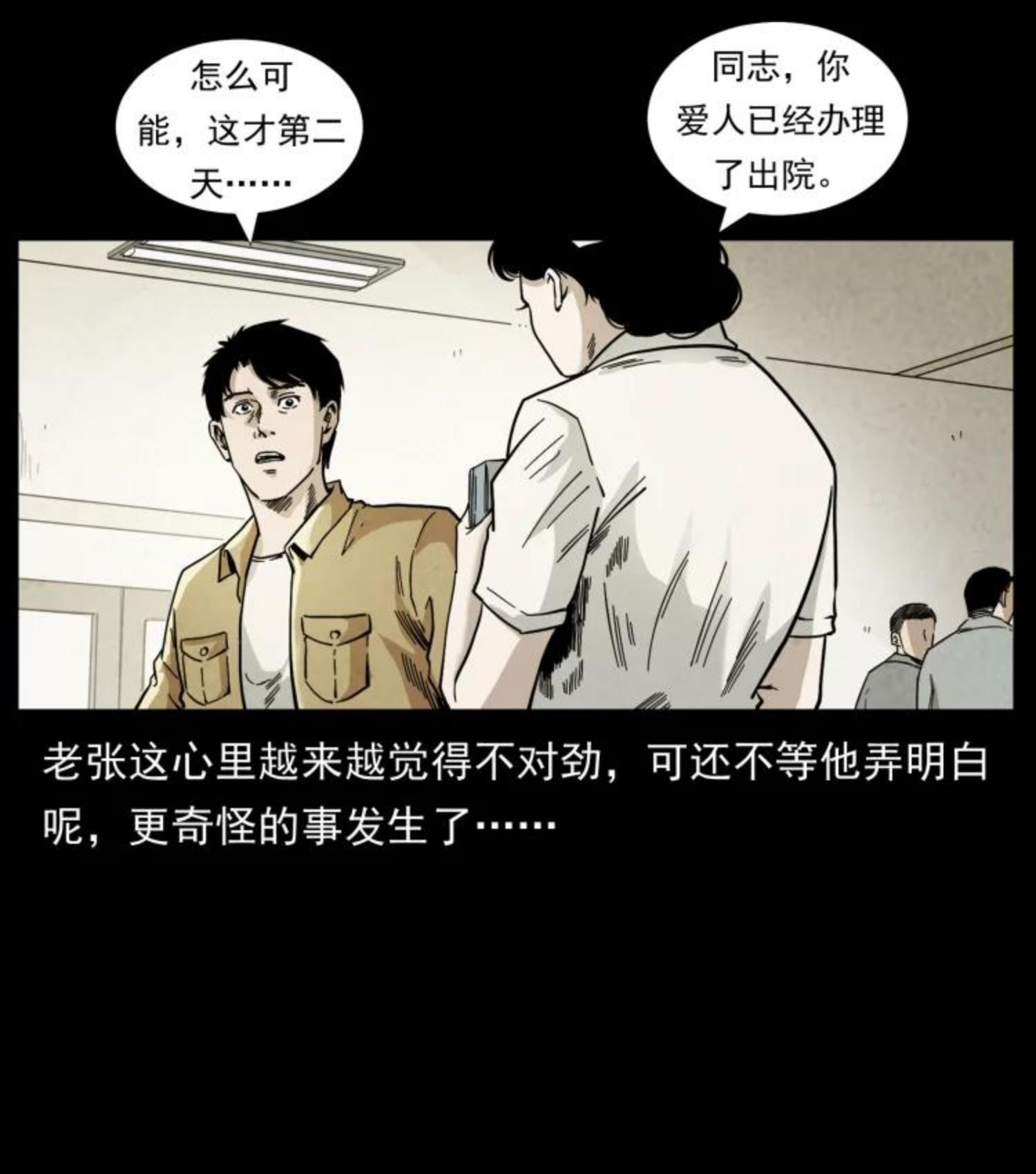 幽冥诡匠鬼罗漫画在线观看免费漫画,450 夺胎41图