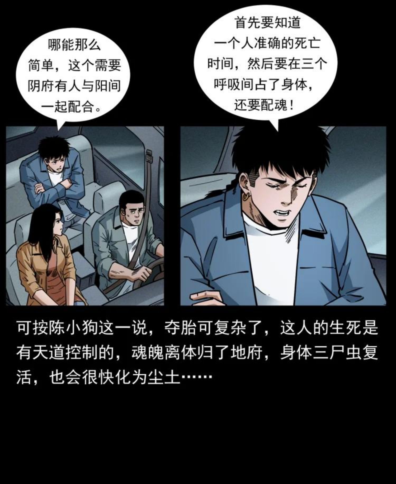 幽冥诡匠漫画,451 夺胎会场6图