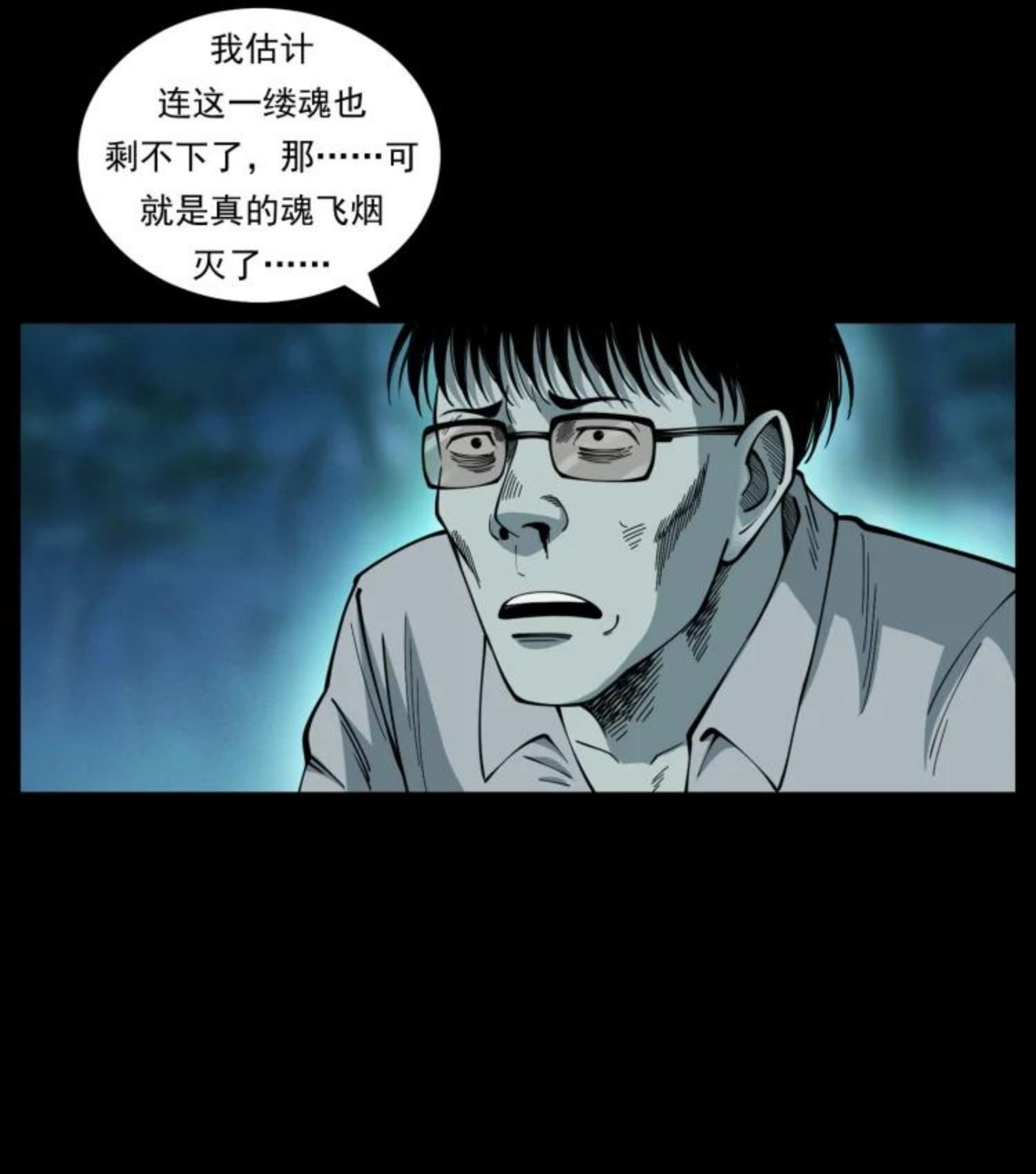 幽冥诡匠漫画,451 夺胎会场45图