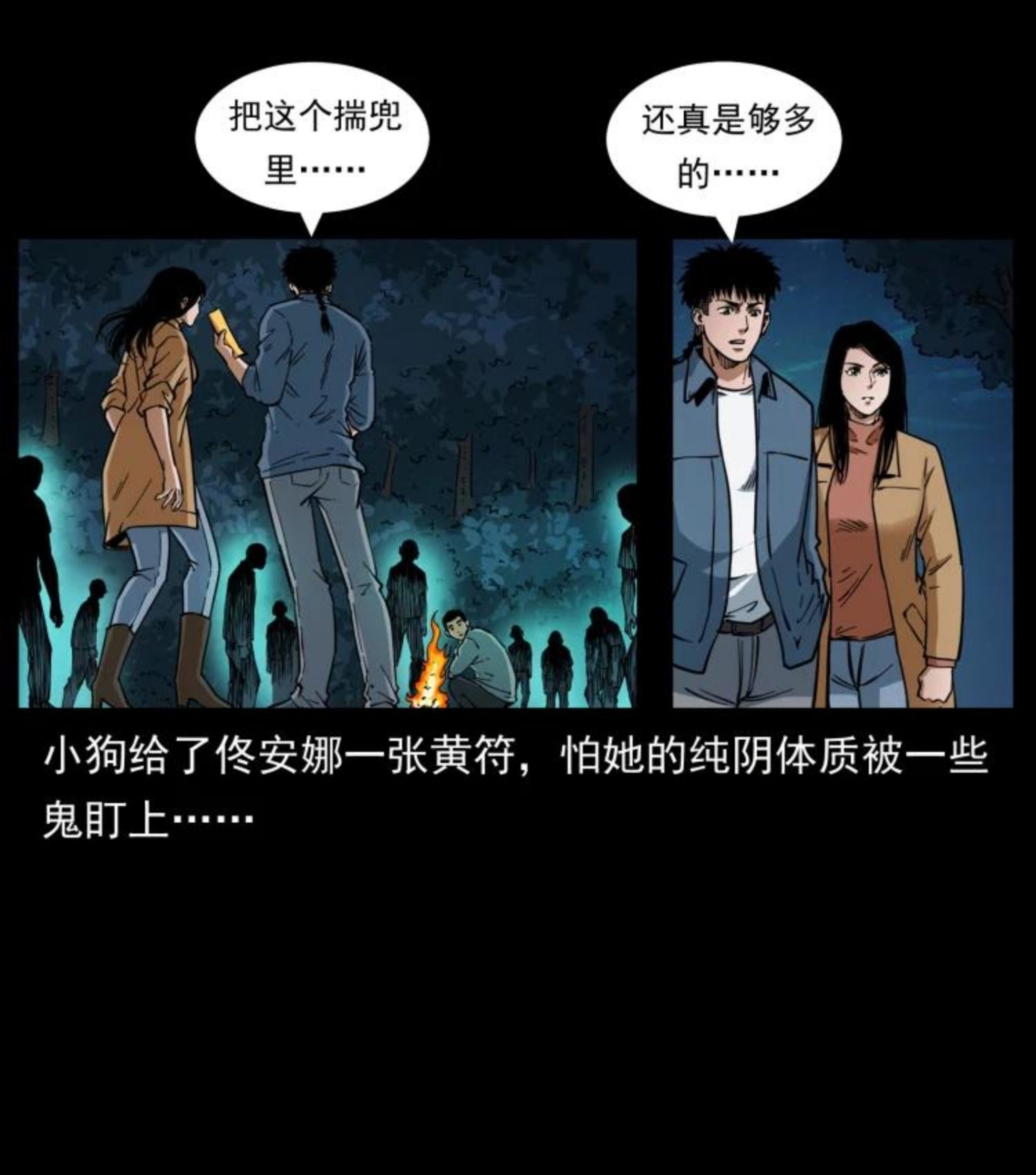 幽冥诡匠漫画,451 夺胎会场23图