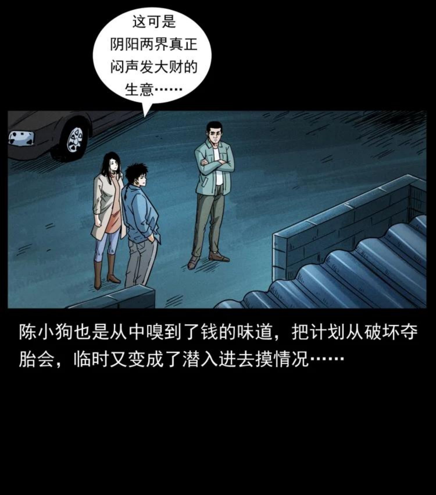 幽冥诡匠漫画,451 夺胎会场69图