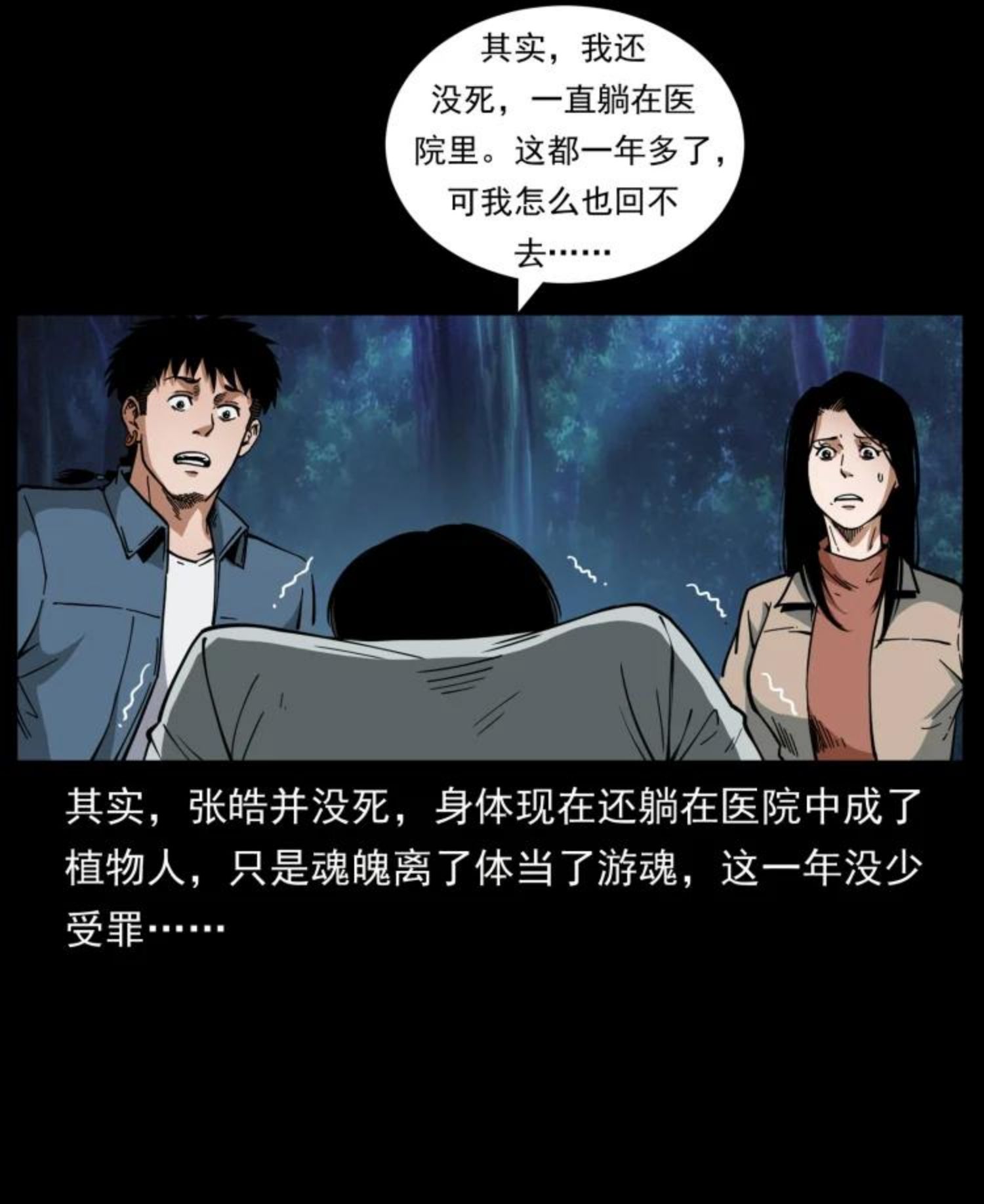 幽冥诡匠漫画,451 夺胎会场62图