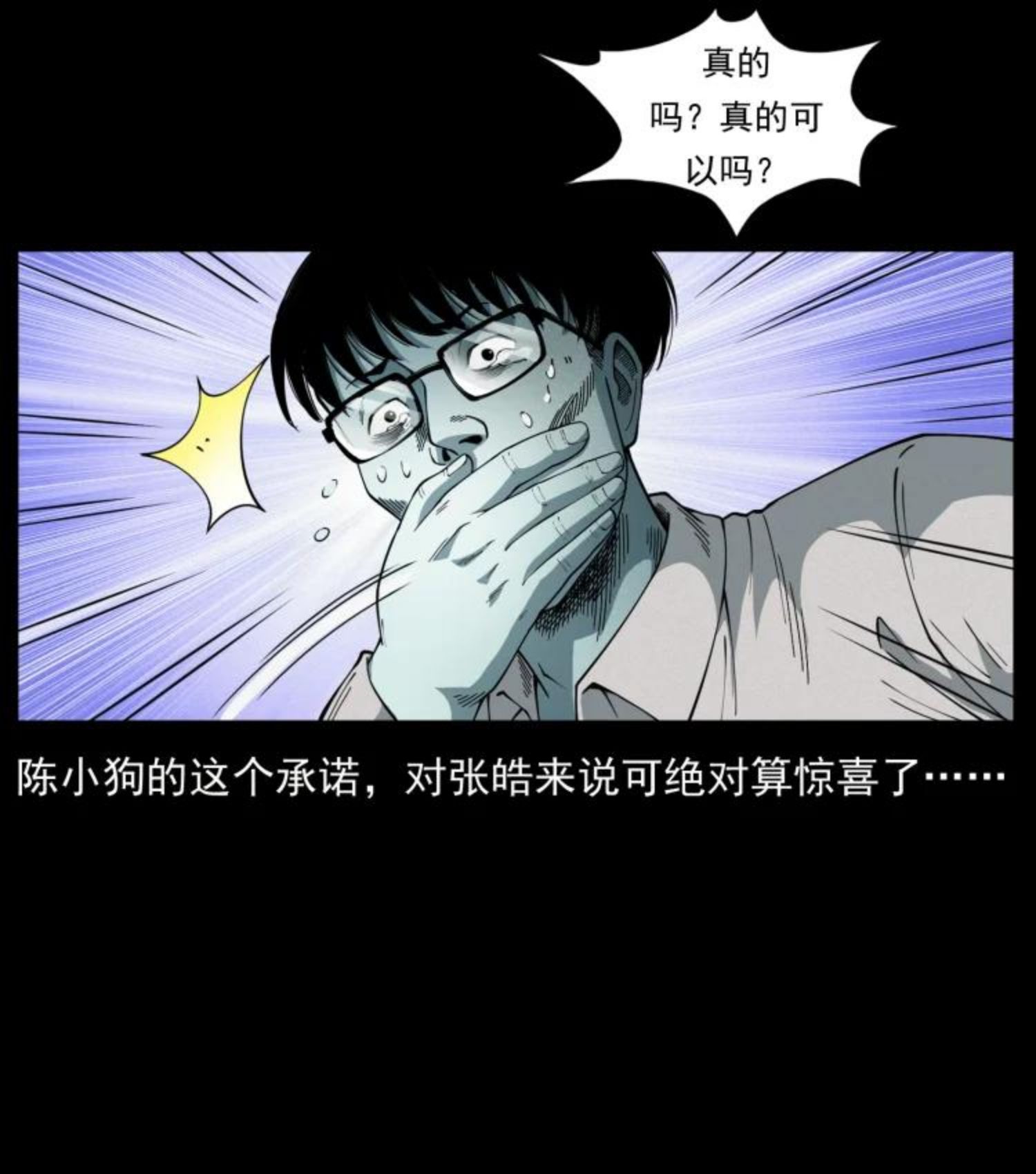 幽冥诡匠漫画,451 夺胎会场65图