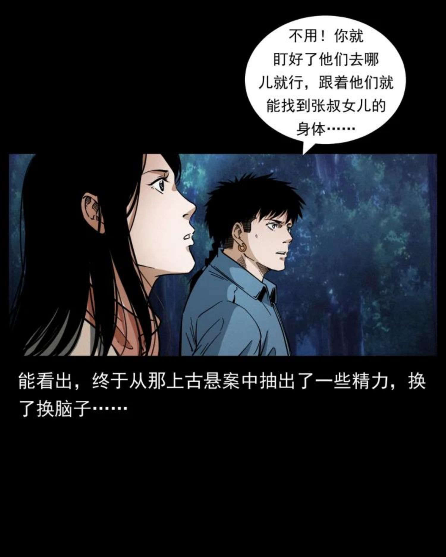 幽冥诡匠漫画,451 夺胎会场72图