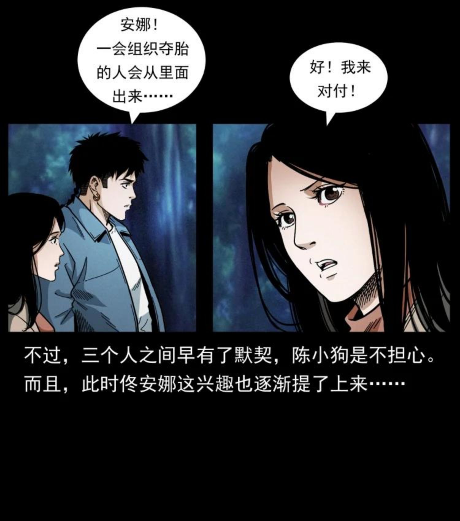 幽冥诡匠漫画,451 夺胎会场71图