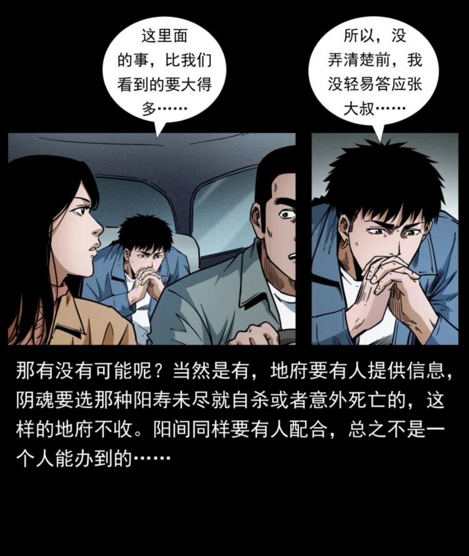 幽冥诡匠漫画,451 夺胎会场9图