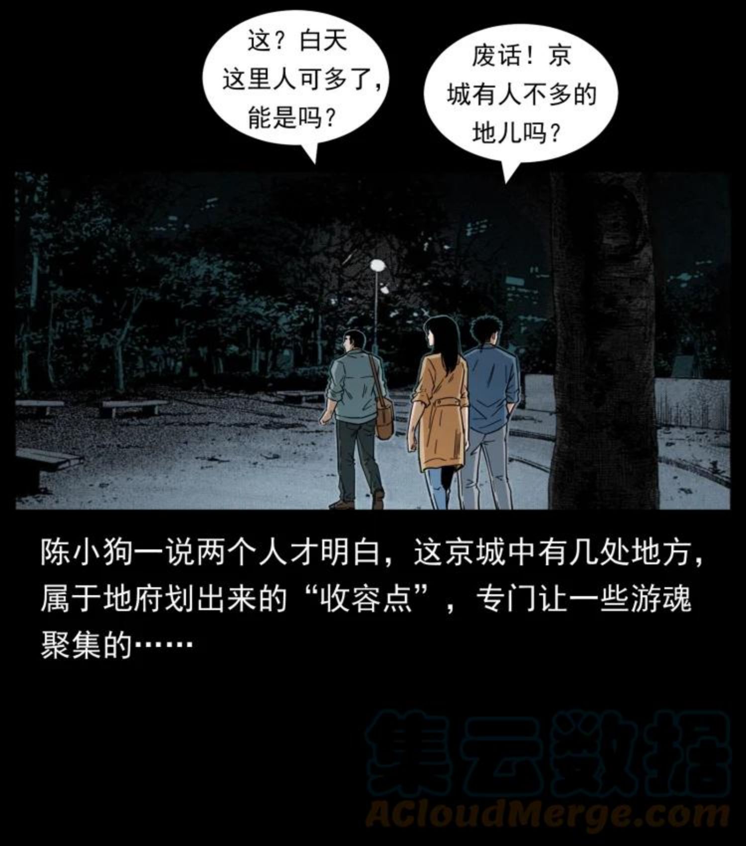 幽冥诡匠漫画,451 夺胎会场13图