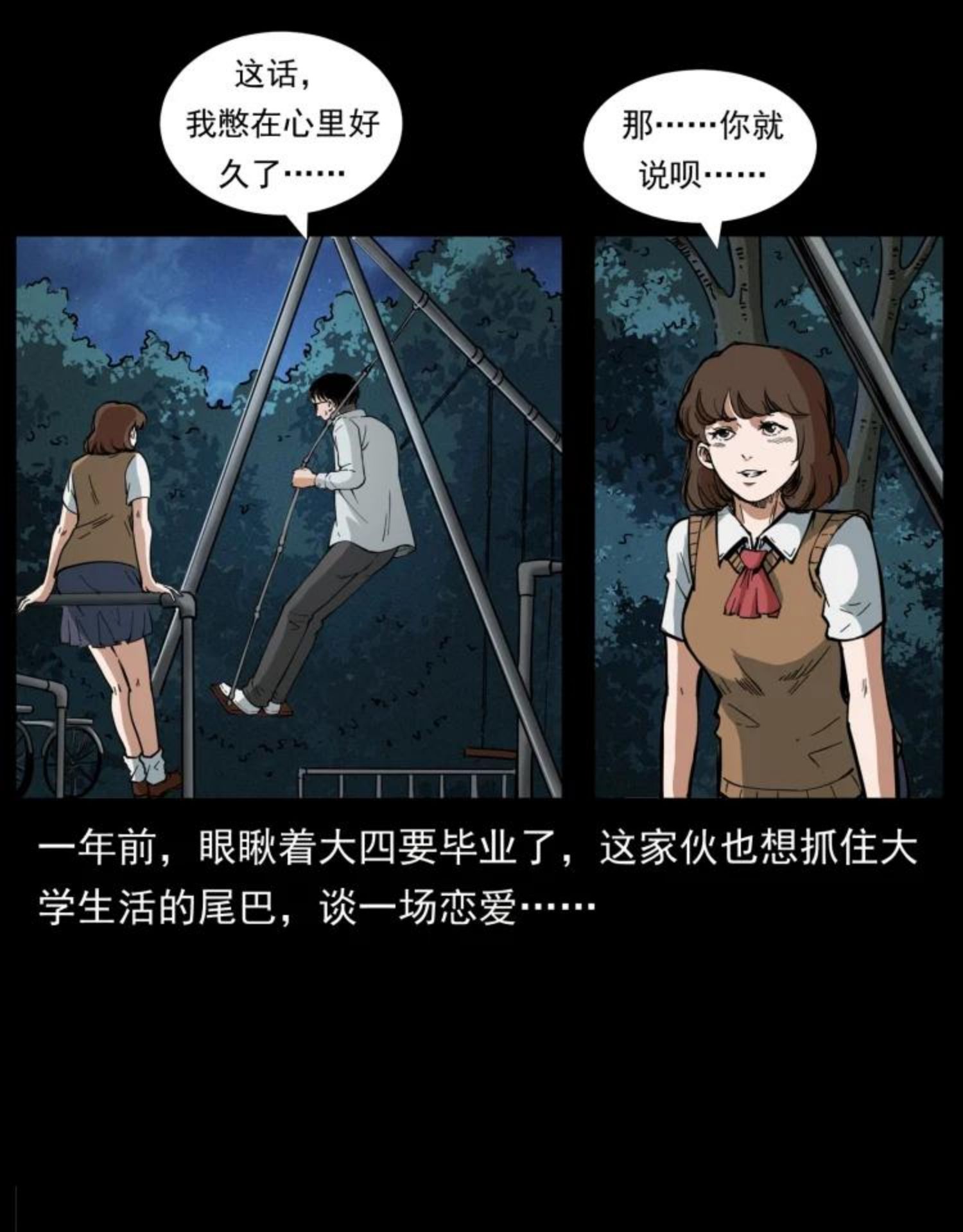 幽冥诡匠漫画,451 夺胎会场51图