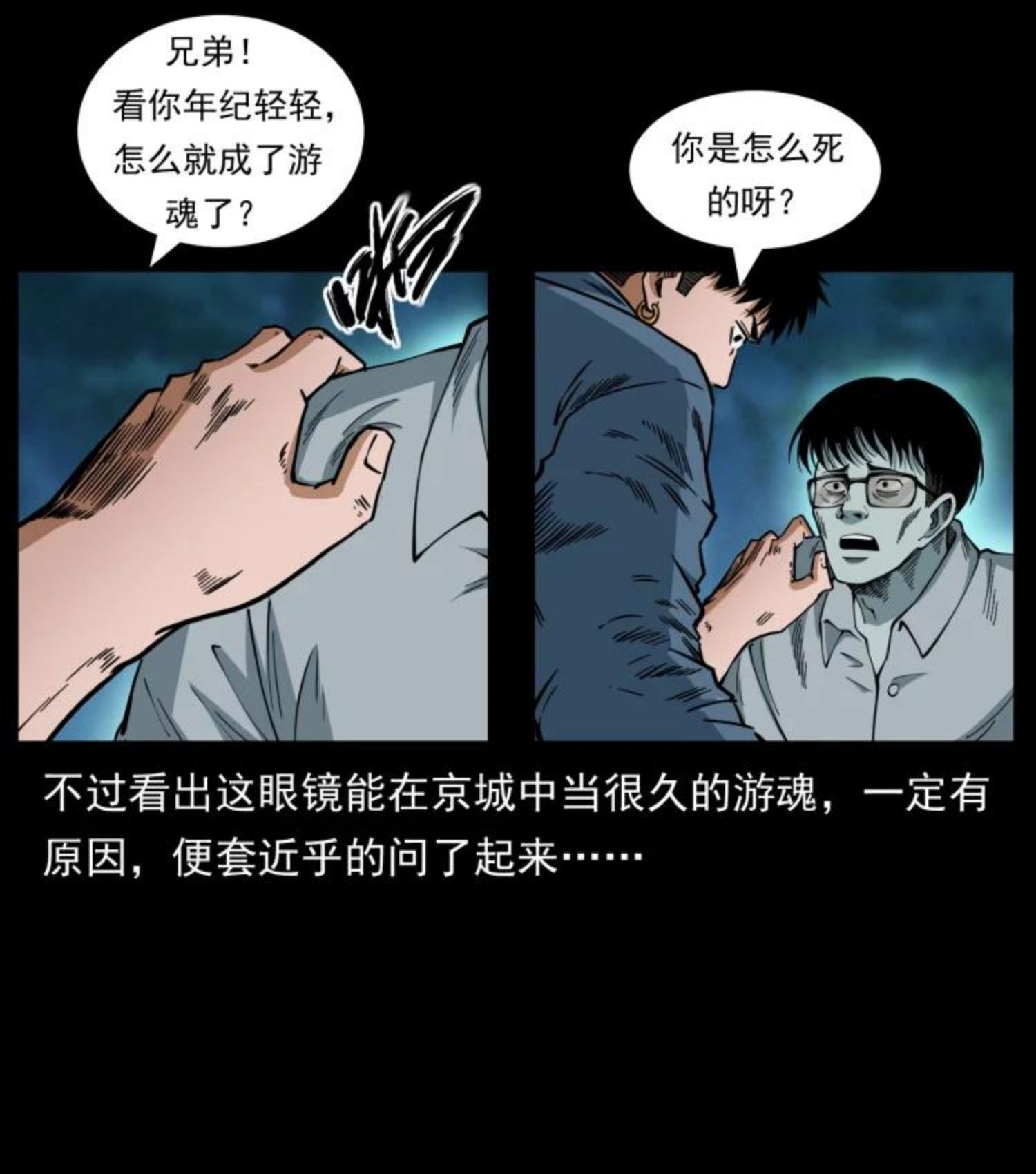 幽冥诡匠漫画,451 夺胎会场48图