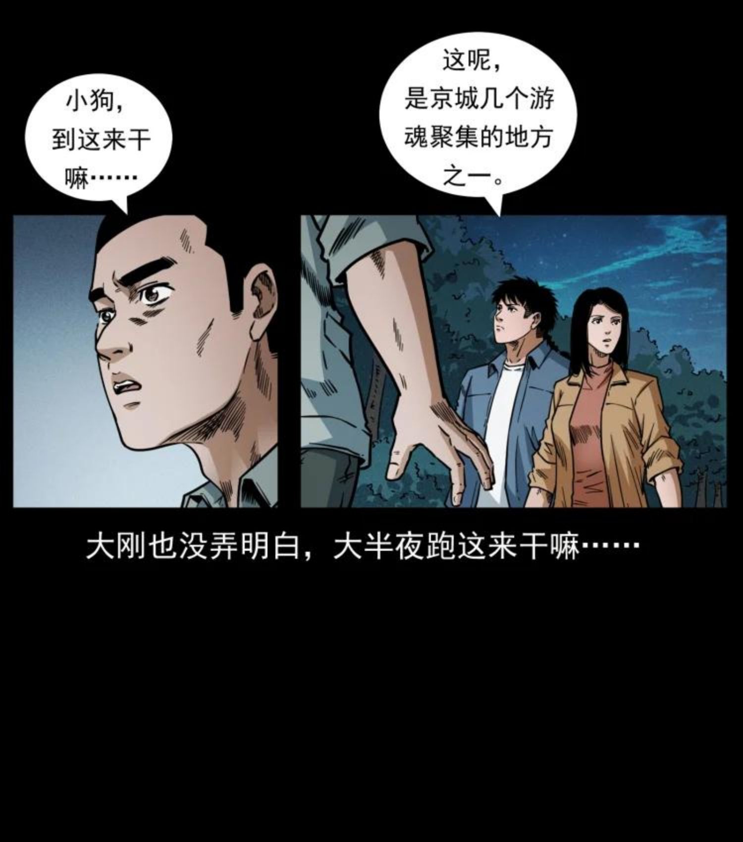 幽冥诡匠漫画,451 夺胎会场12图