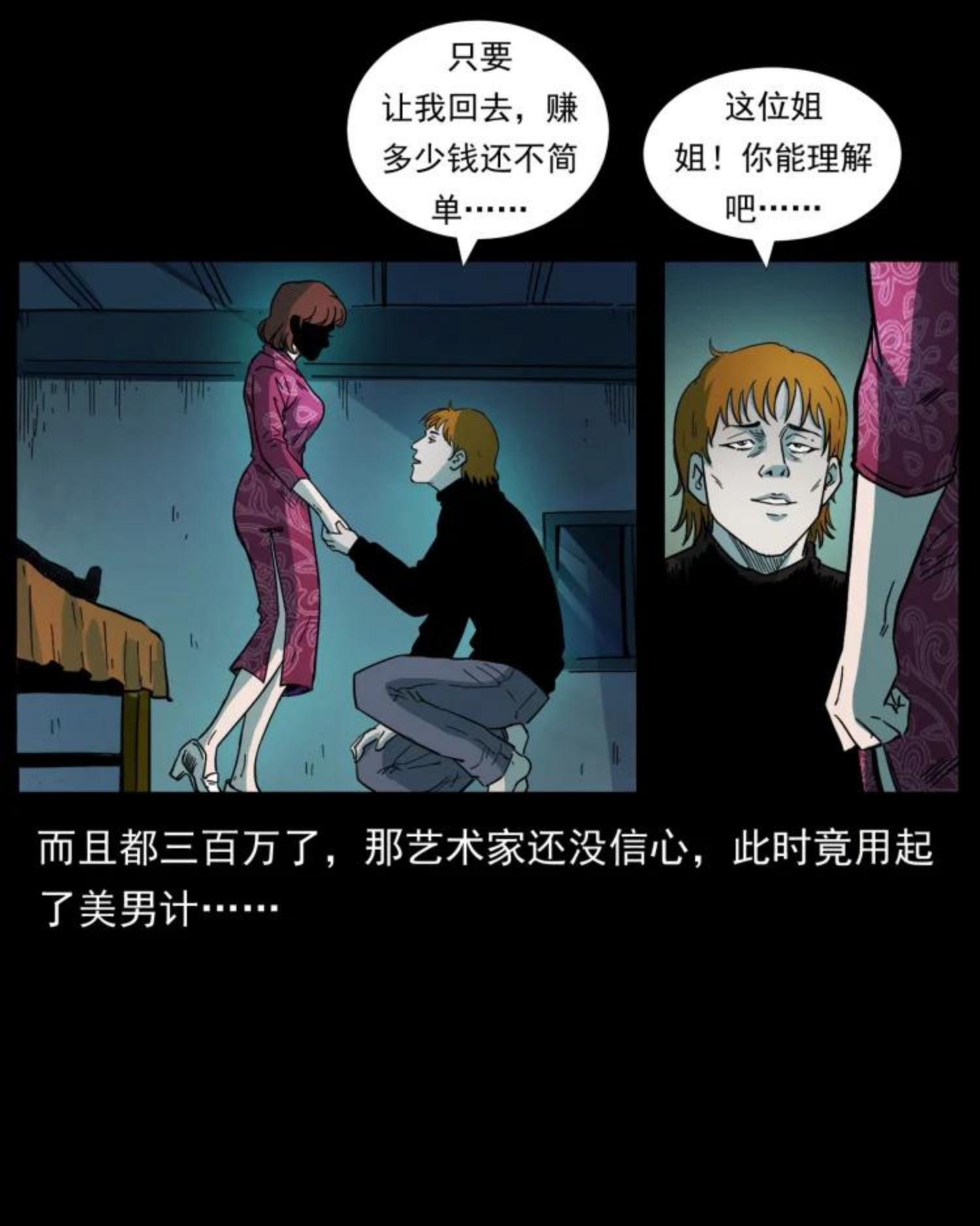 幽冥诡匠漫画,451 夺胎会场83图