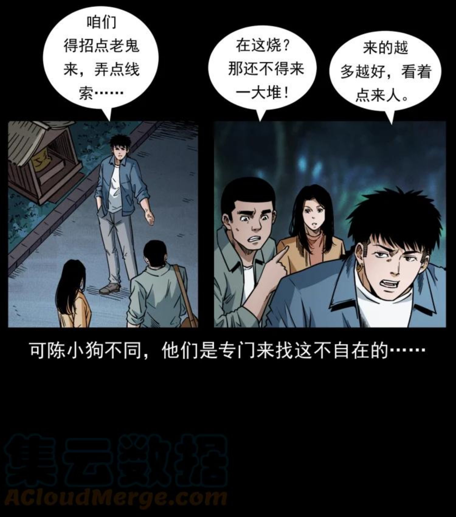 幽冥诡匠漫画,451 夺胎会场16图