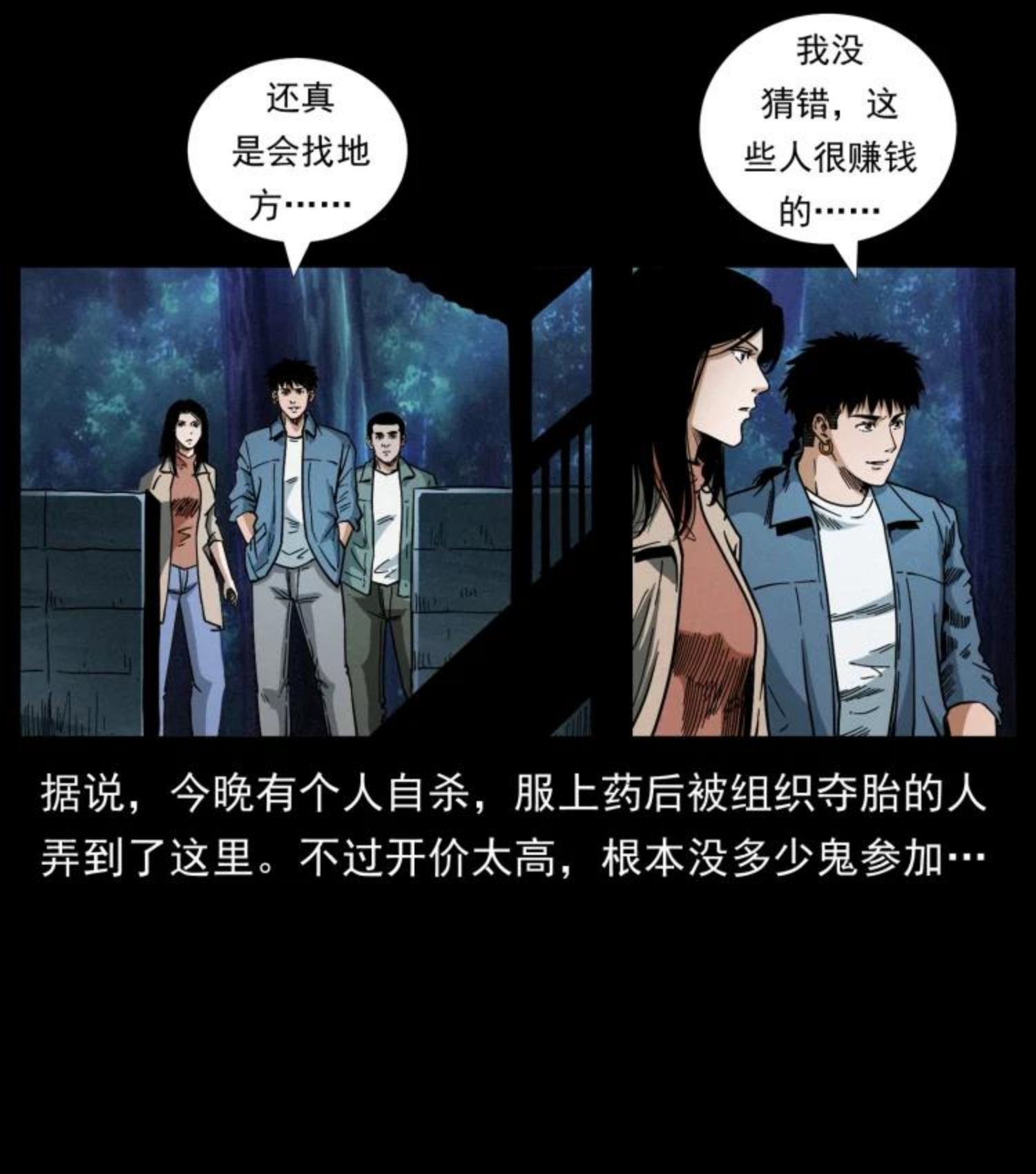 幽冥诡匠漫画,451 夺胎会场68图