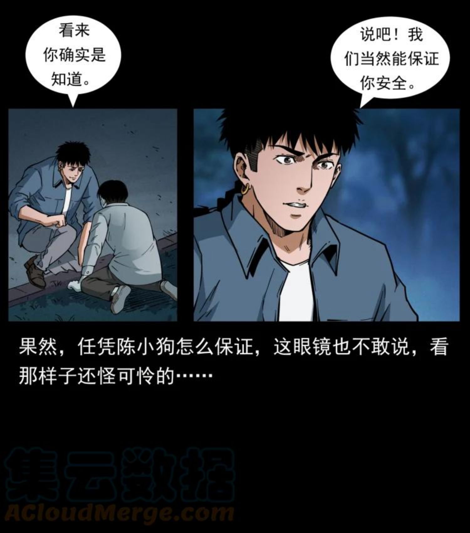 幽冥诡匠漫画,451 夺胎会场46图