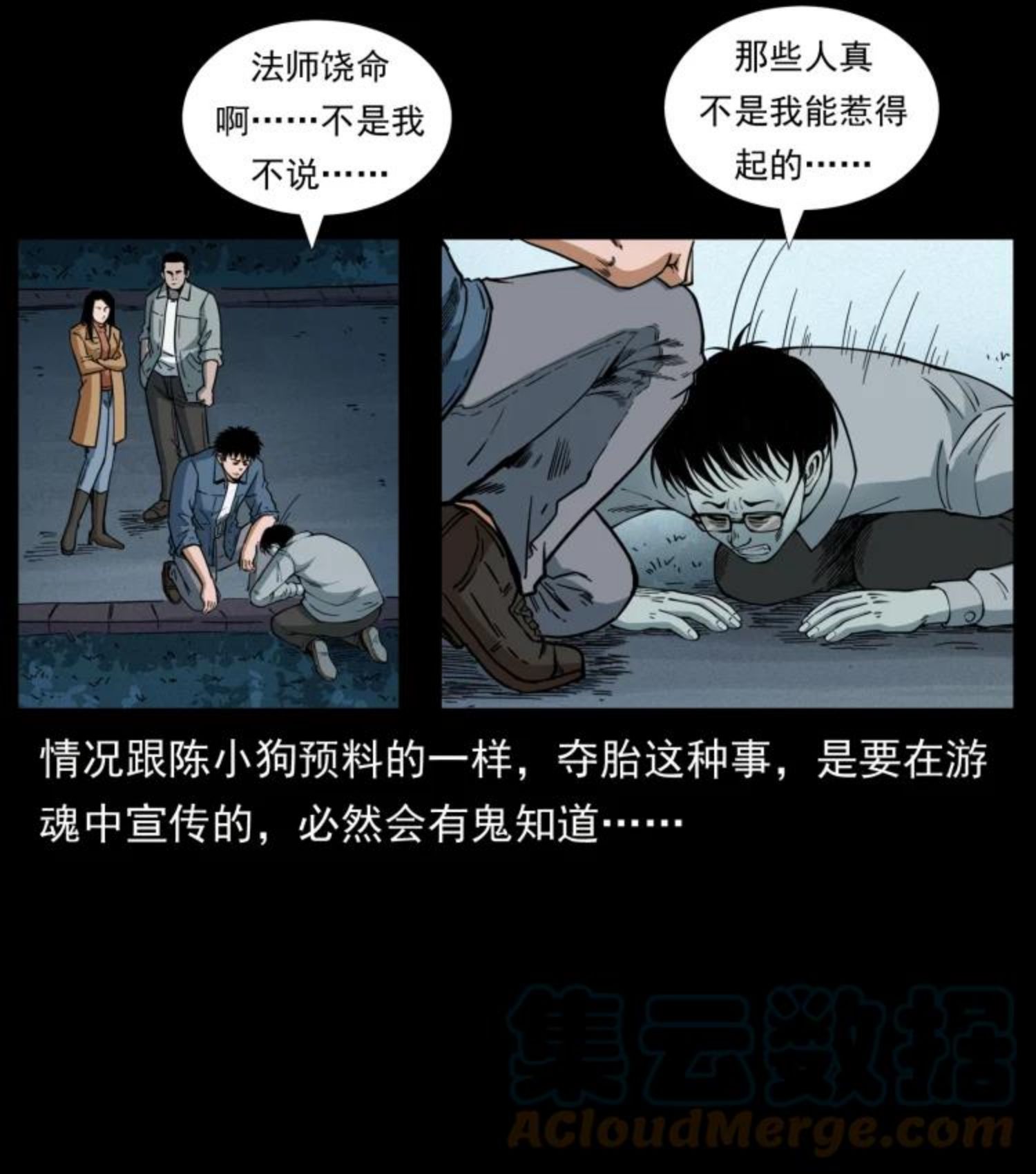 幽冥诡匠漫画,451 夺胎会场43图