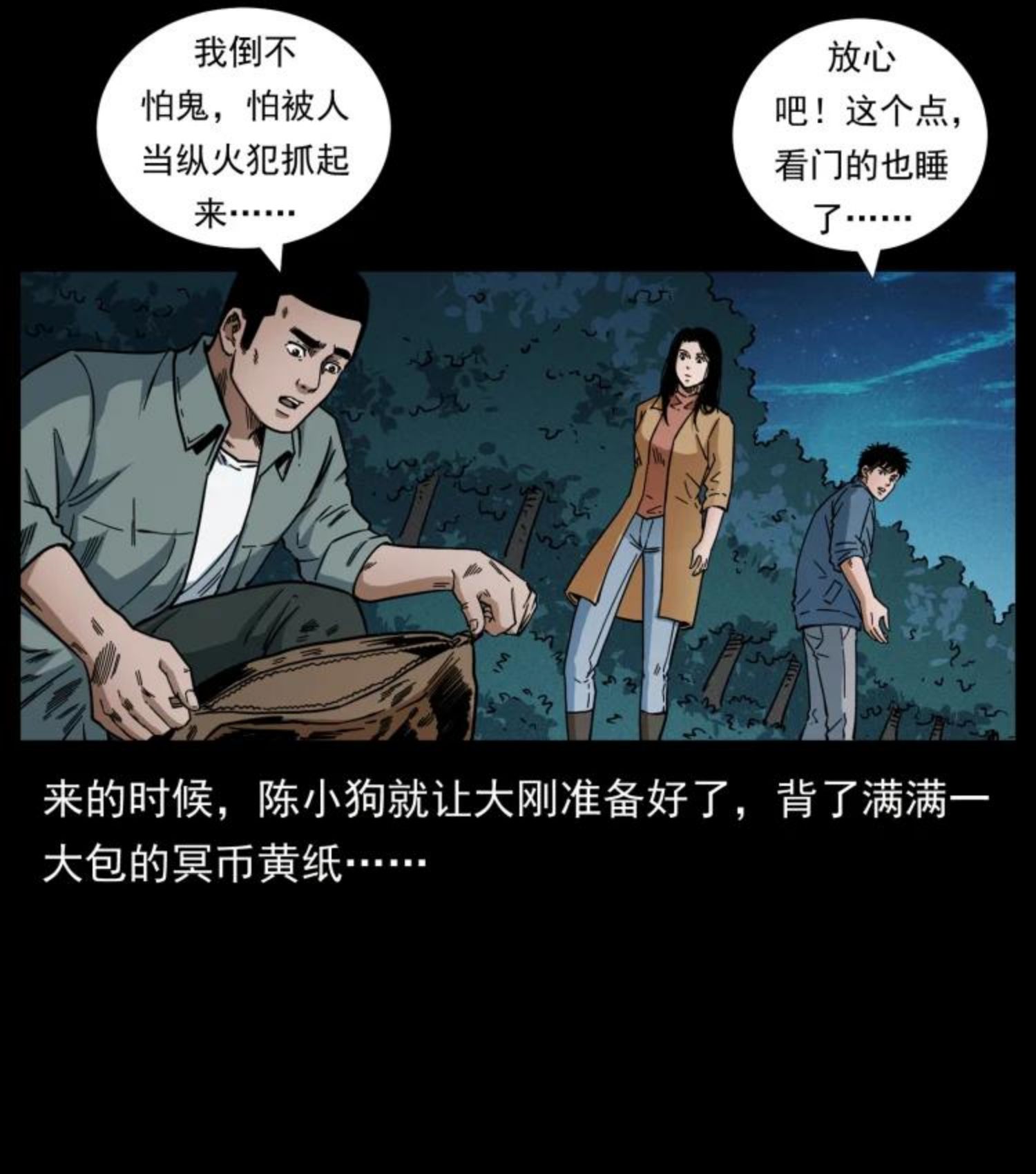 幽冥诡匠漫画,451 夺胎会场17图