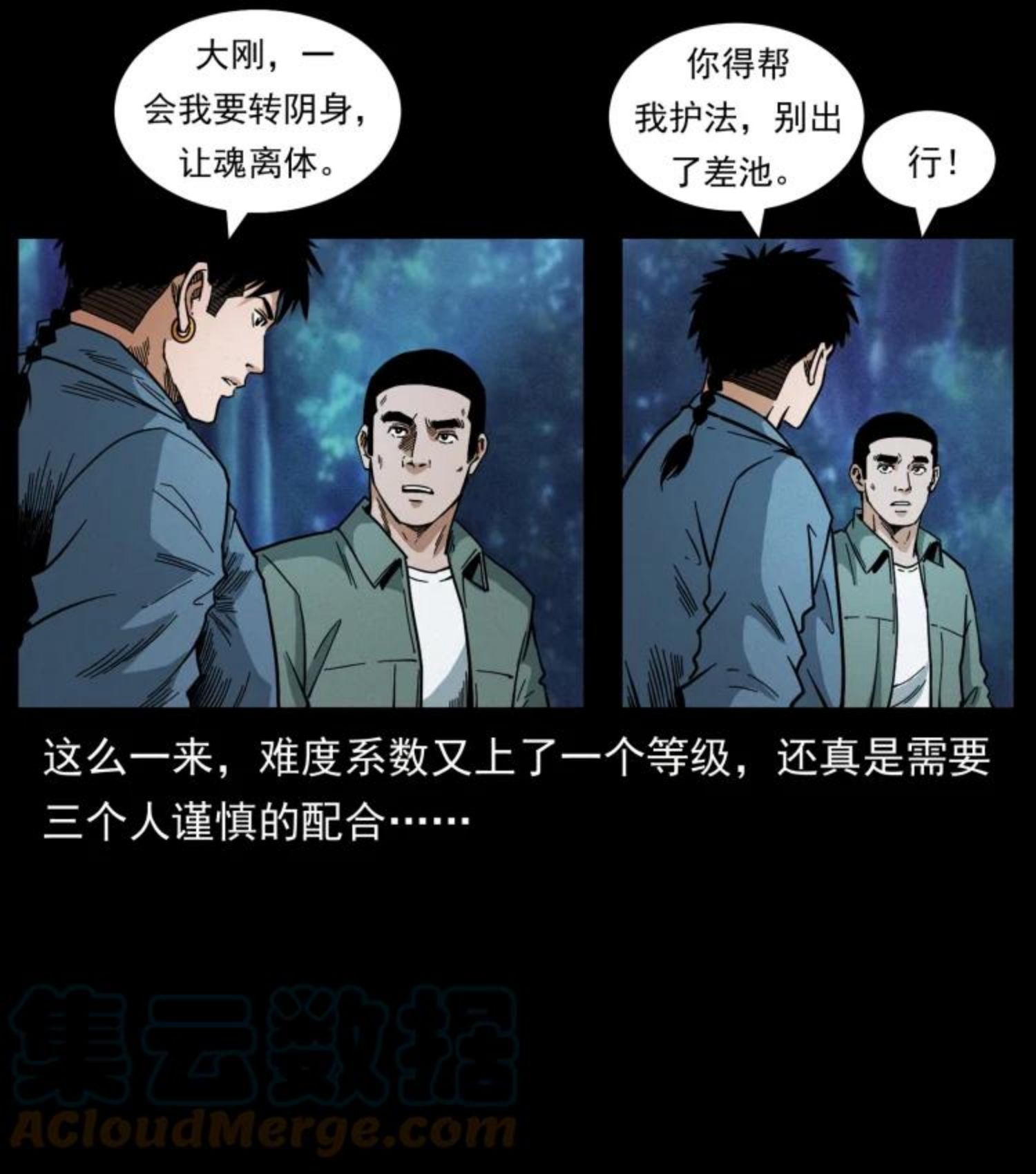 幽冥诡匠漫画,451 夺胎会场70图