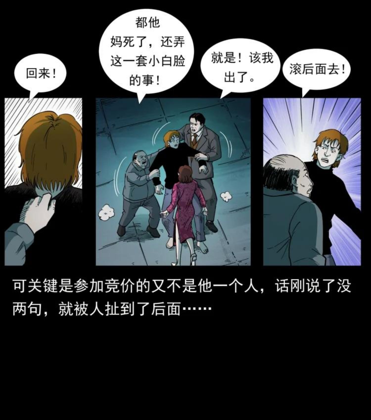 幽冥诡匠漫画,451 夺胎会场84图