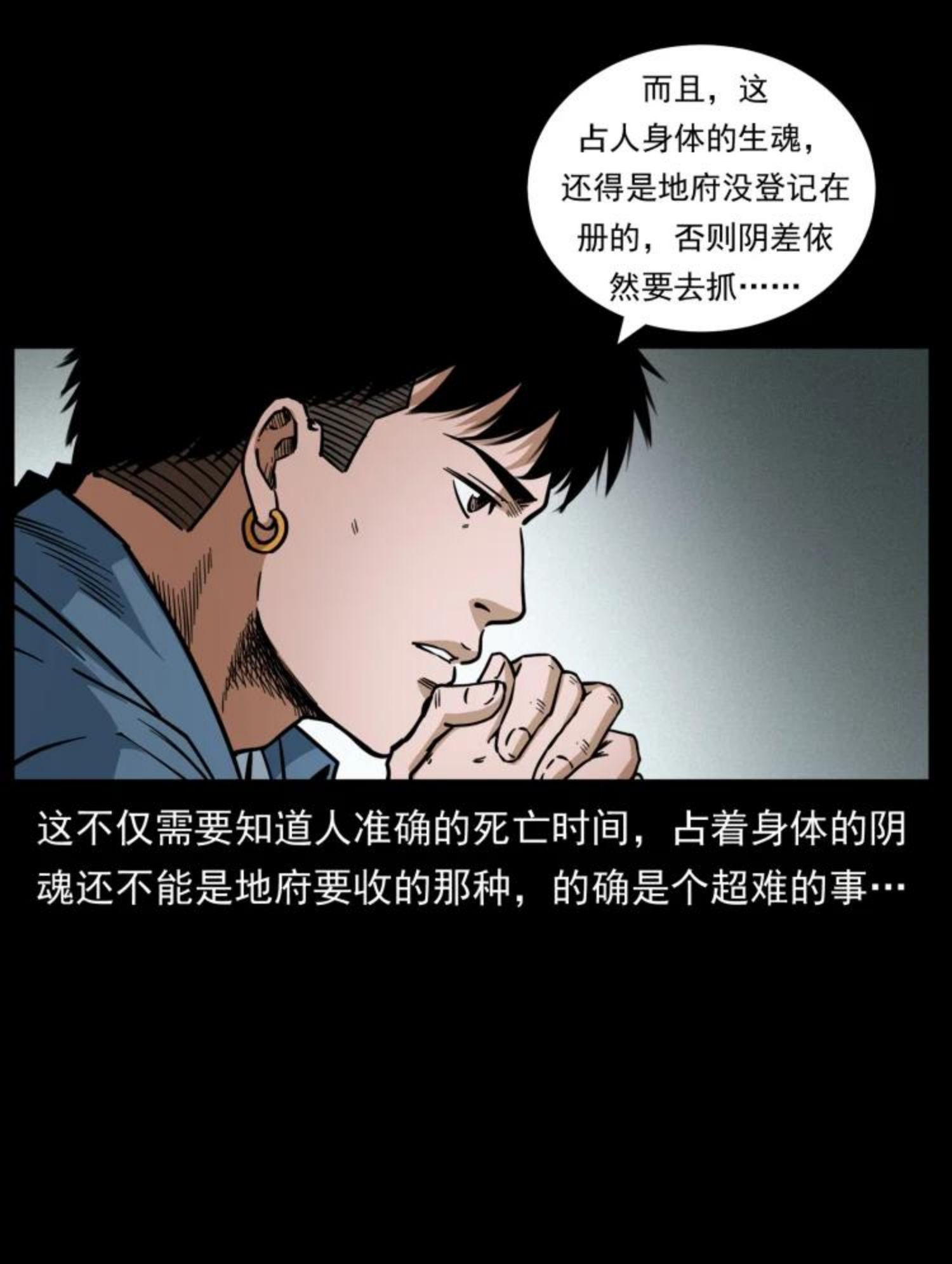 幽冥诡匠漫画,451 夺胎会场8图