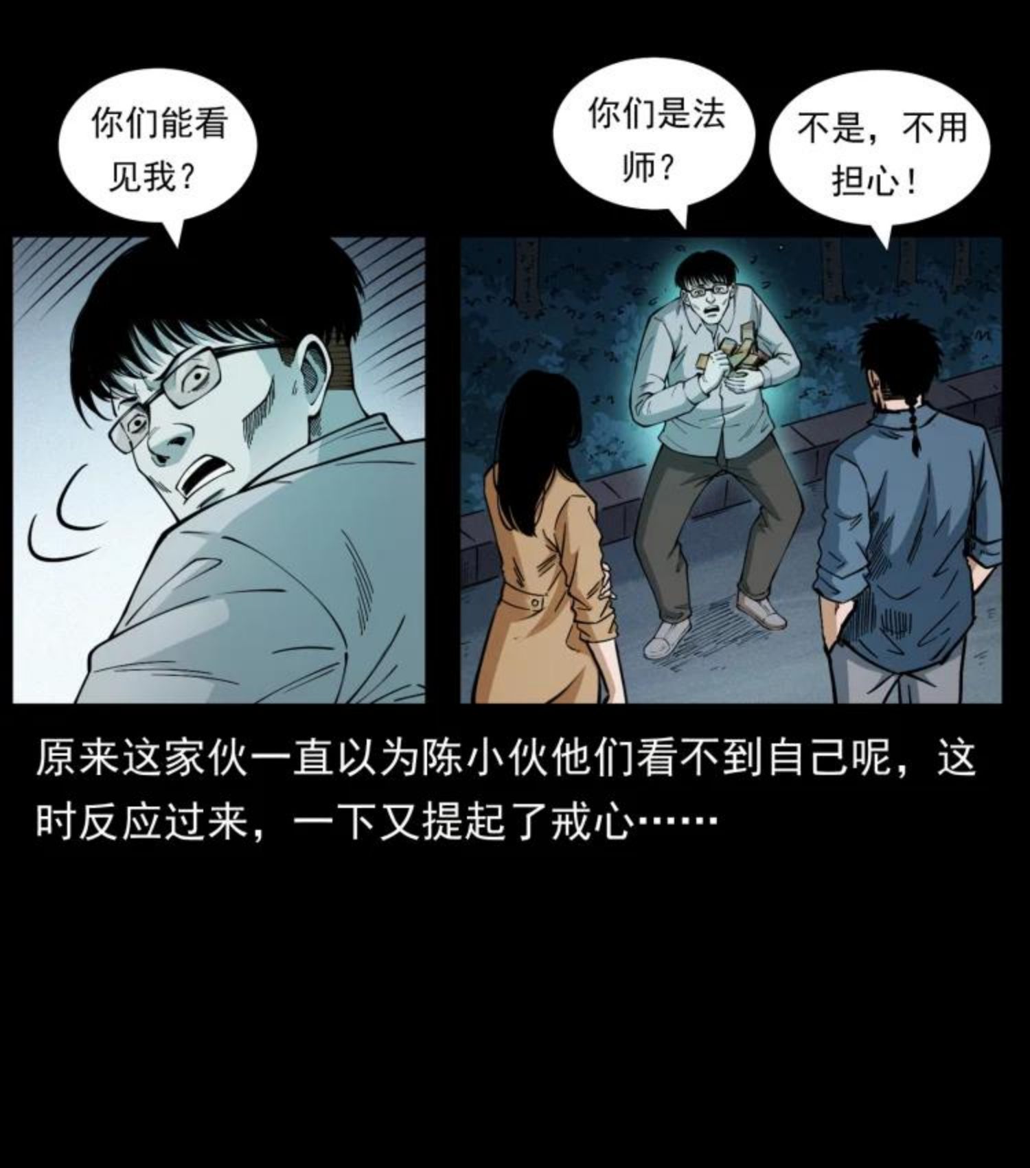 幽冥诡匠漫画,451 夺胎会场32图