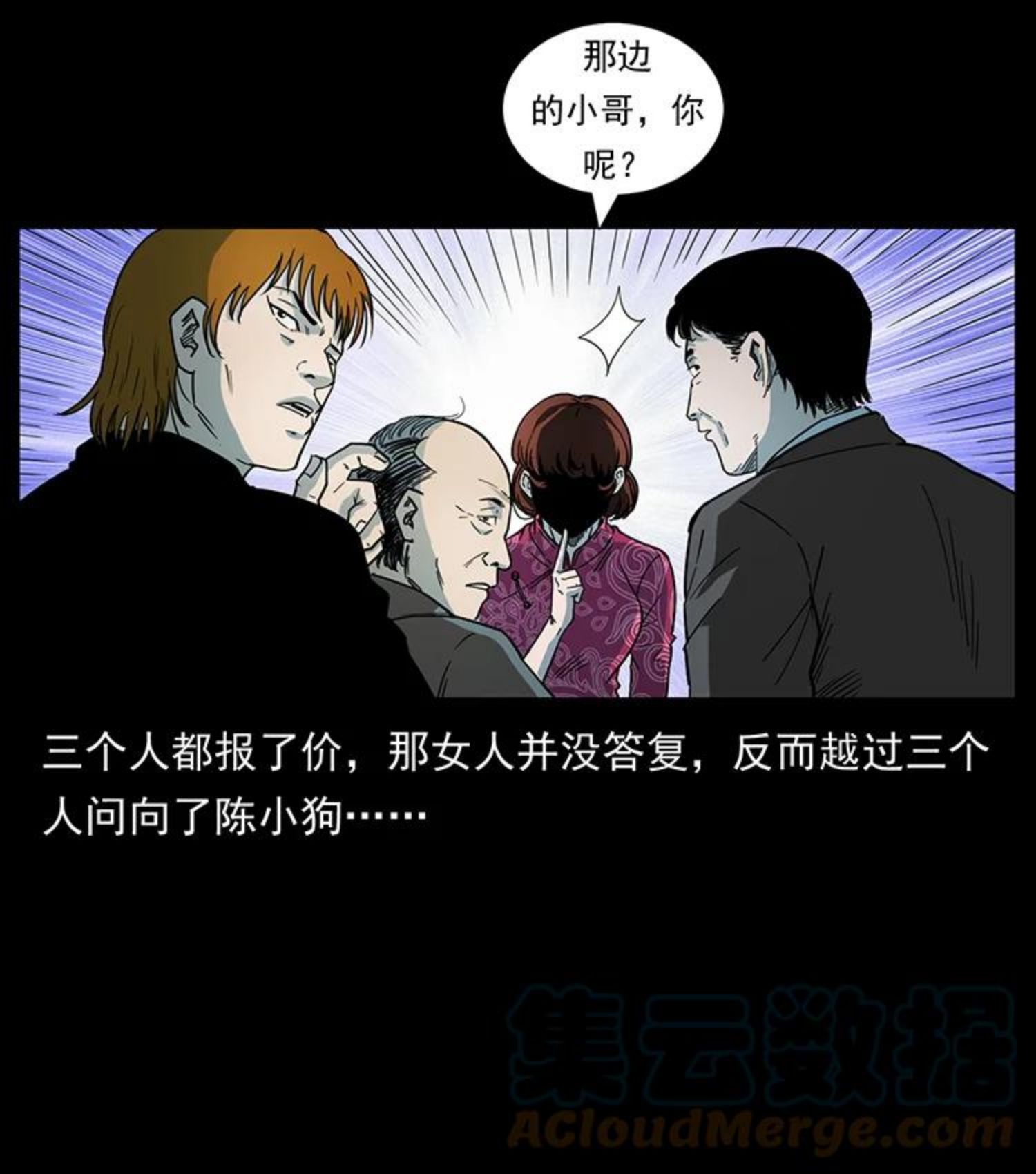 幽冥诡匠漫画,451 夺胎会场88图