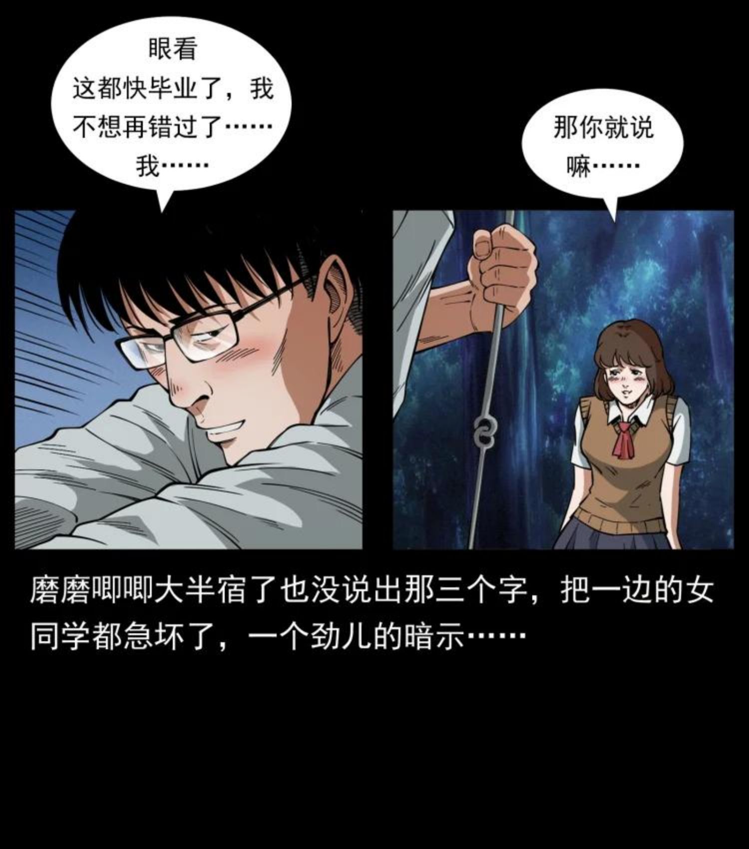 幽冥诡匠漫画,451 夺胎会场53图