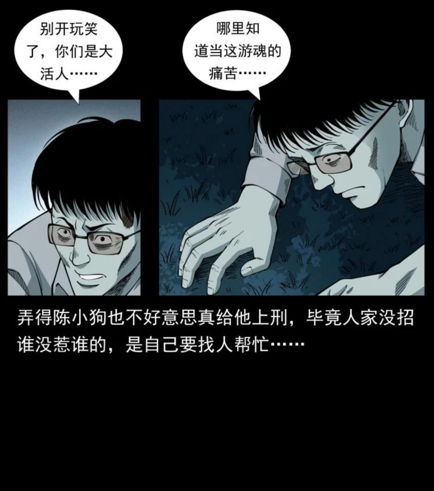 幽冥诡匠漫画,451 夺胎会场47图