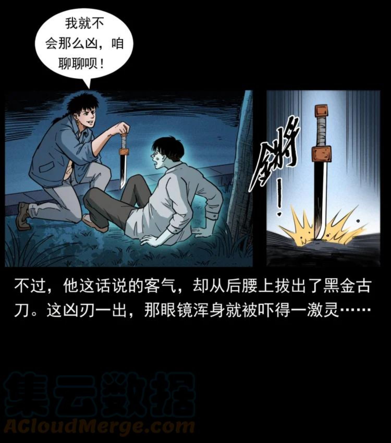 幽冥诡匠漫画,451 夺胎会场40图