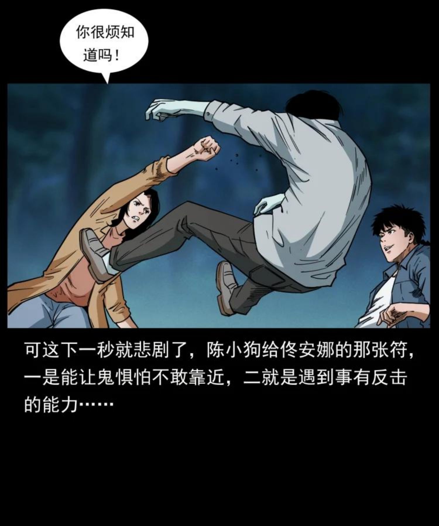 幽冥诡匠漫画,451 夺胎会场36图