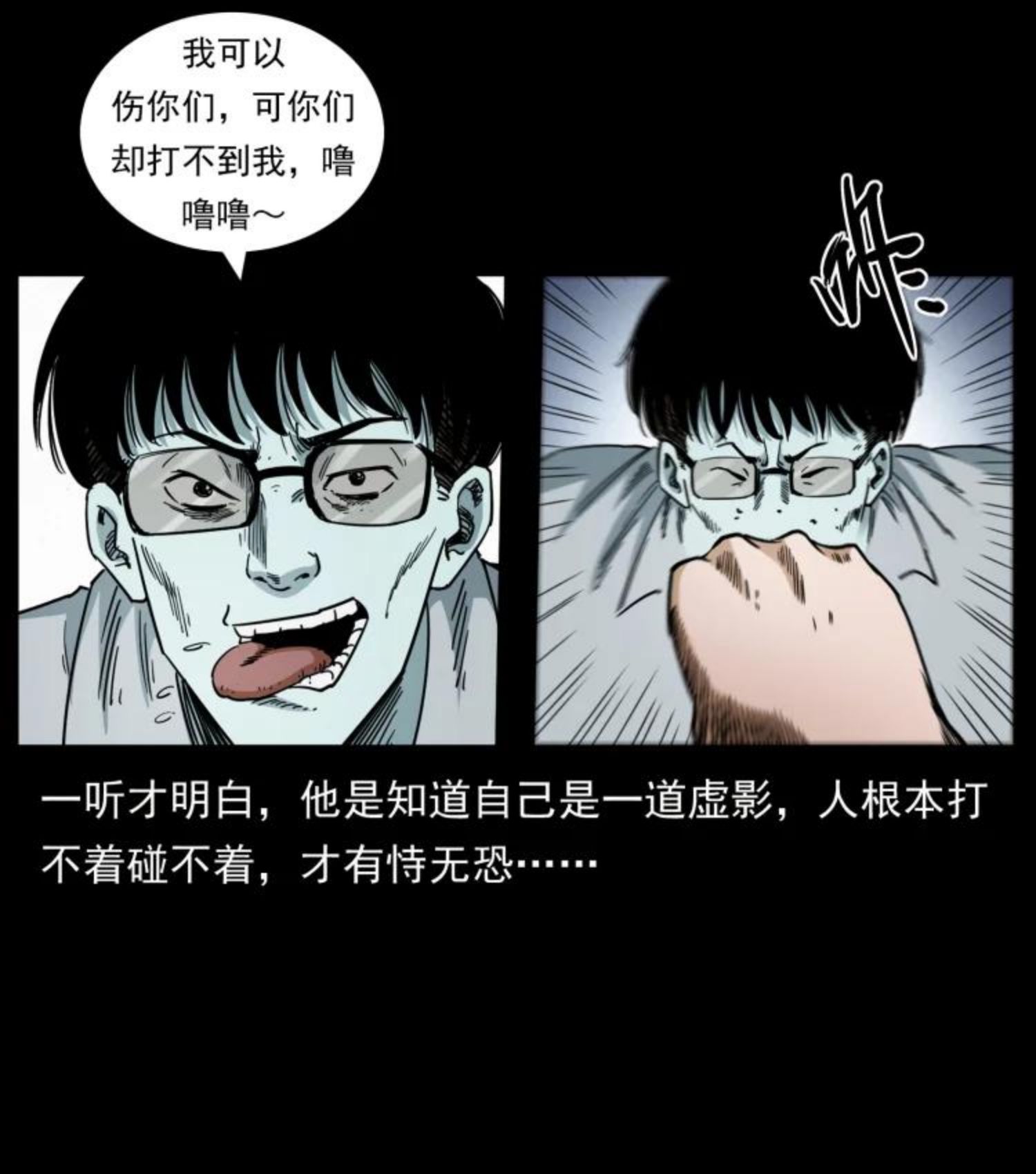 幽冥诡匠漫画,451 夺胎会场35图