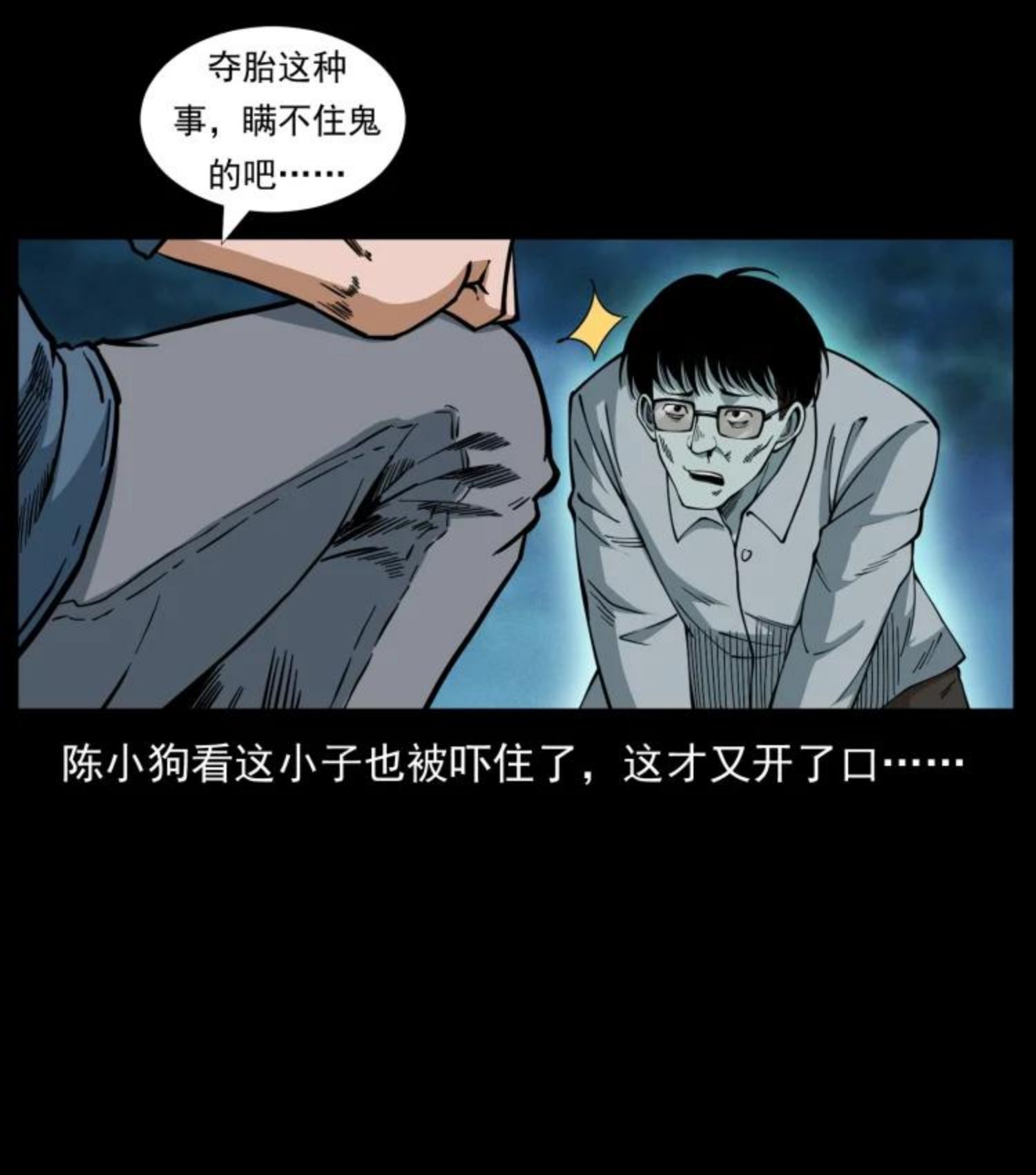 幽冥诡匠漫画,451 夺胎会场42图