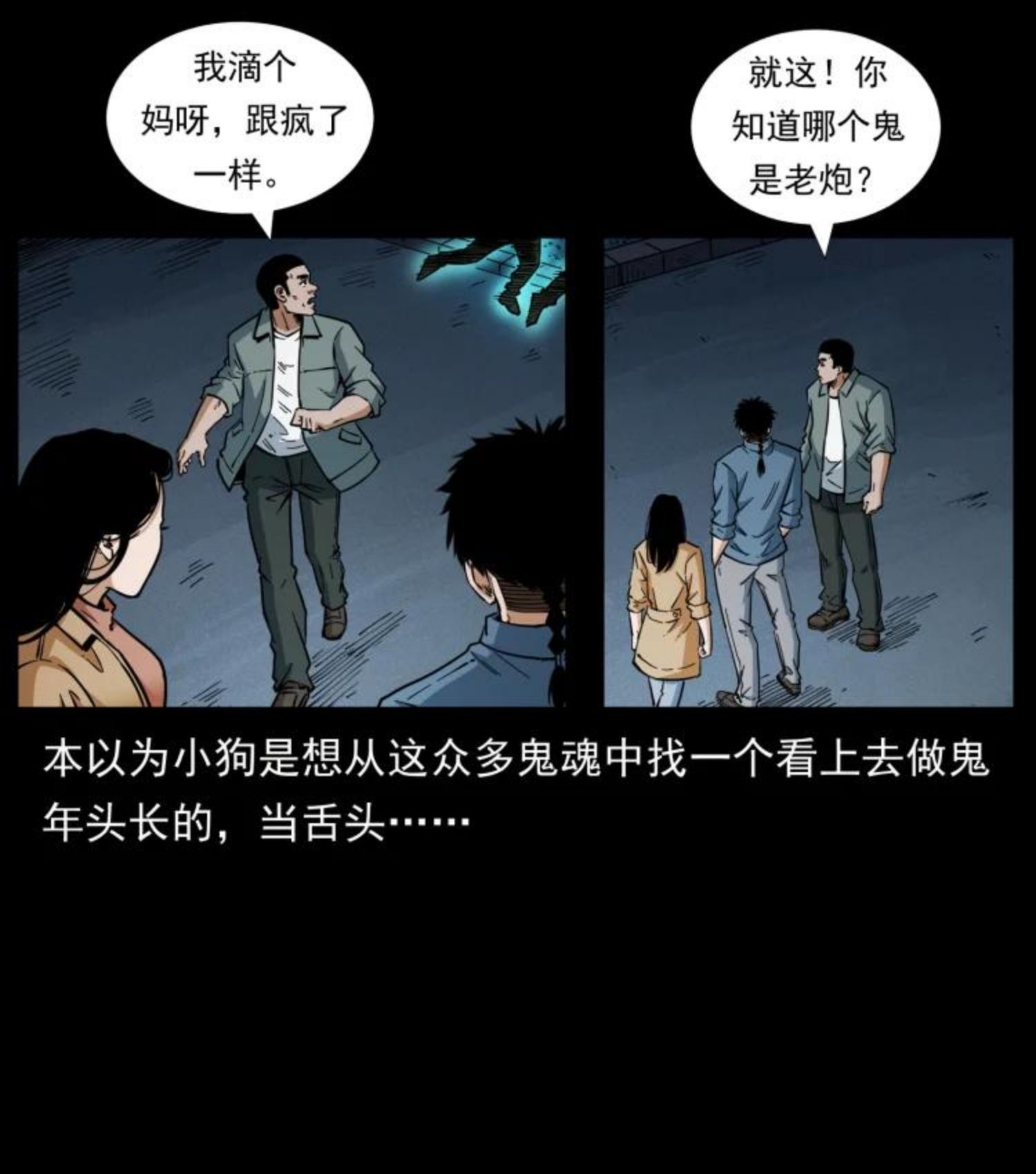 幽冥诡匠漫画,451 夺胎会场27图