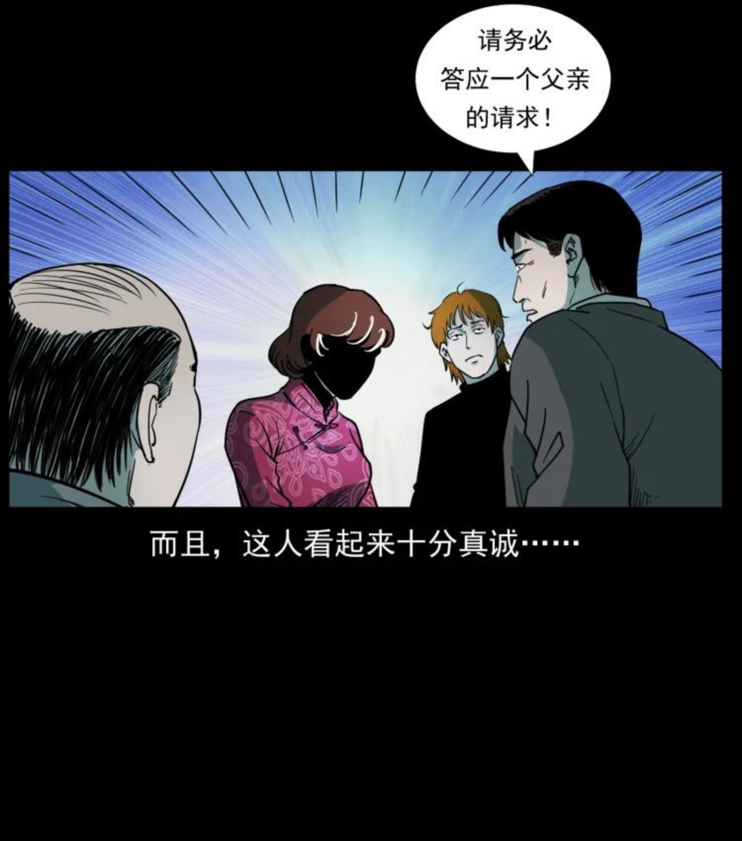 幽冥诡匠漫画,451 夺胎会场86图