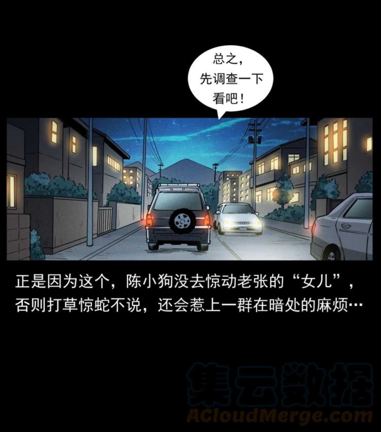 幽冥诡匠漫画,451 夺胎会场10图