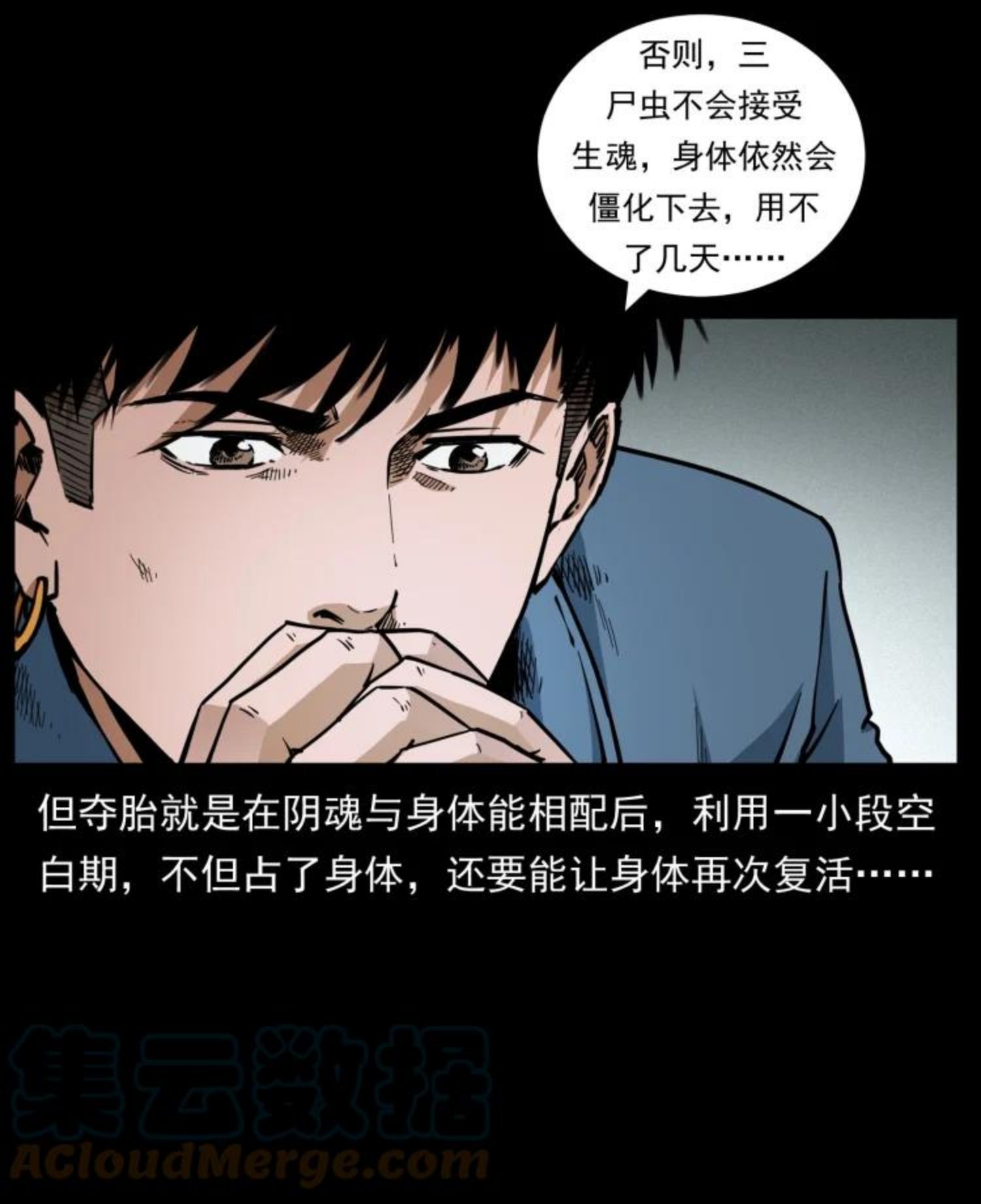 幽冥诡匠漫画,451 夺胎会场7图