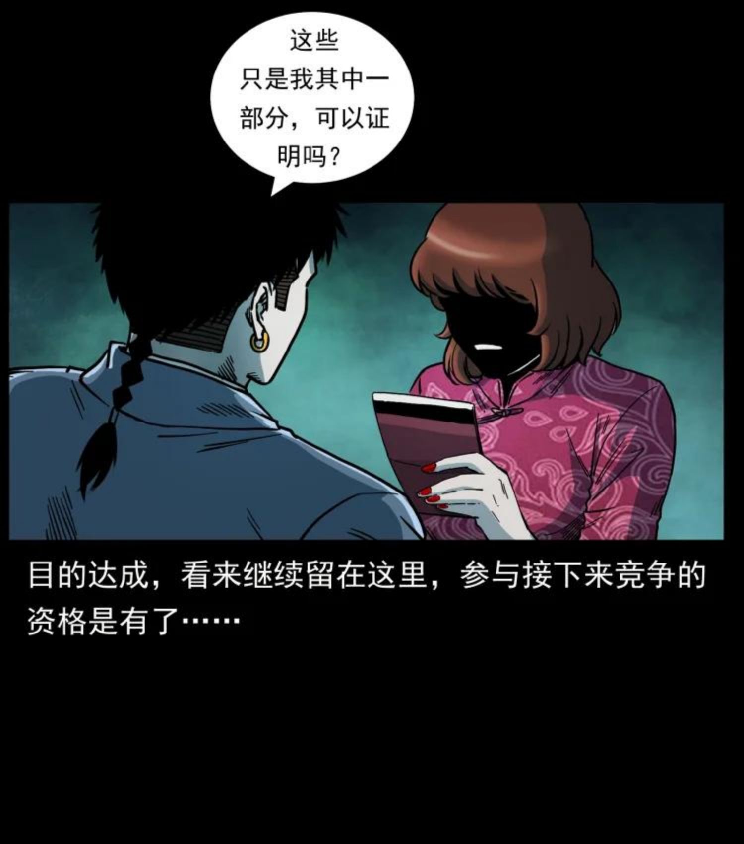 幽冥诡匠陈老狗全集免费观看漫画,452 是为贼！24图