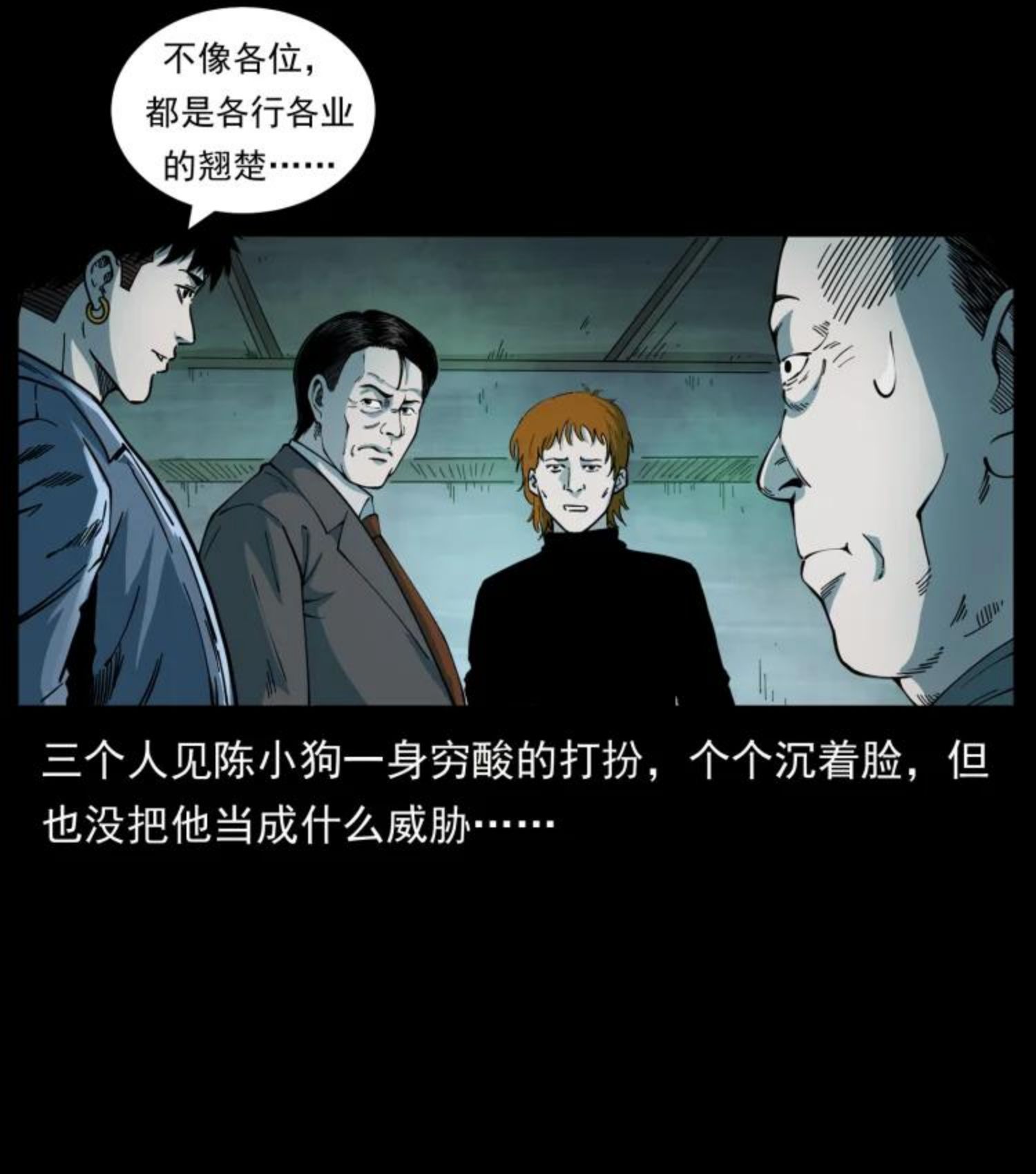 幽冥诡匠陈老狗全集免费观看漫画,452 是为贼！21图