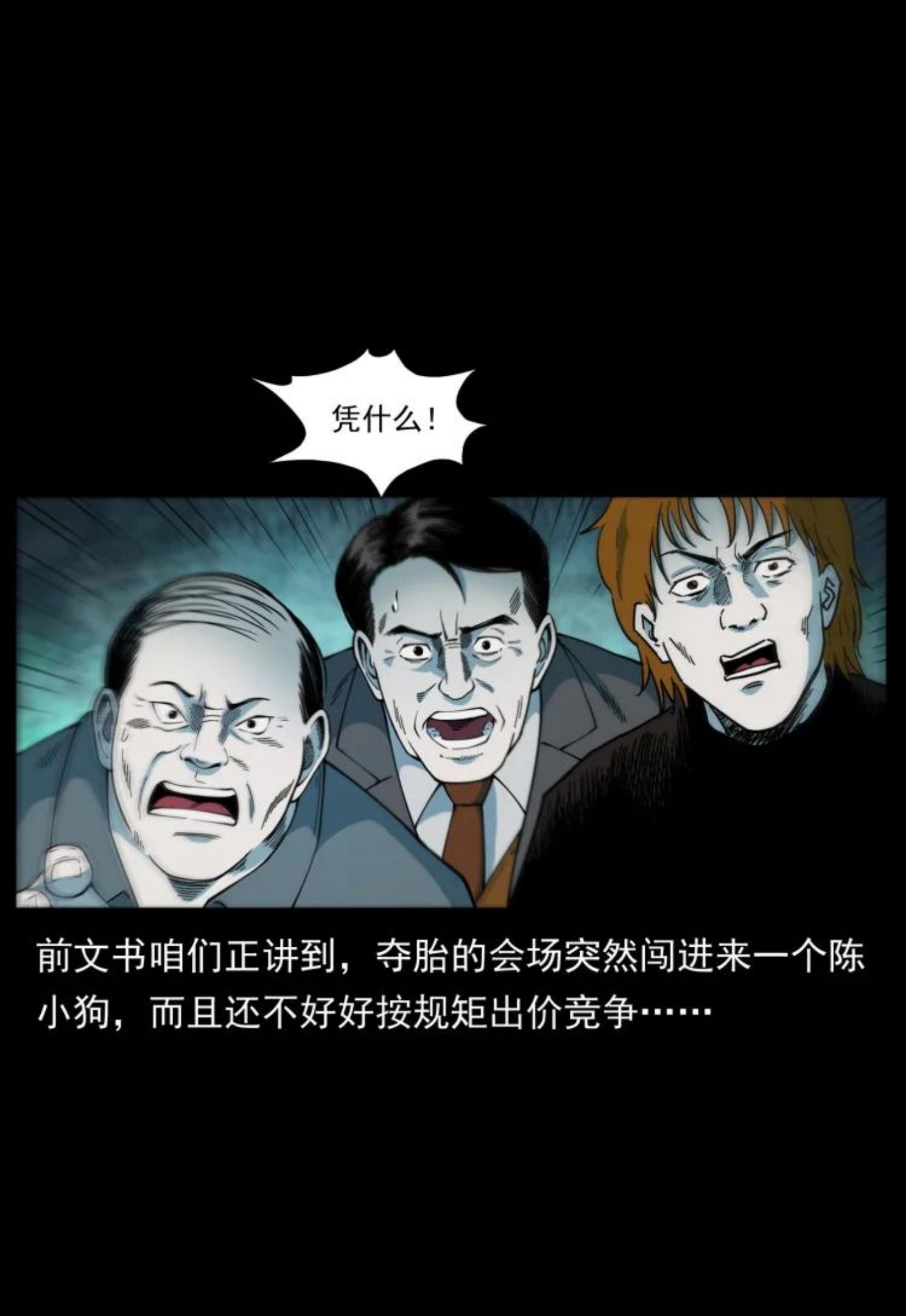 幽冥诡匠陈老狗全集免费观看漫画,452 是为贼！2图