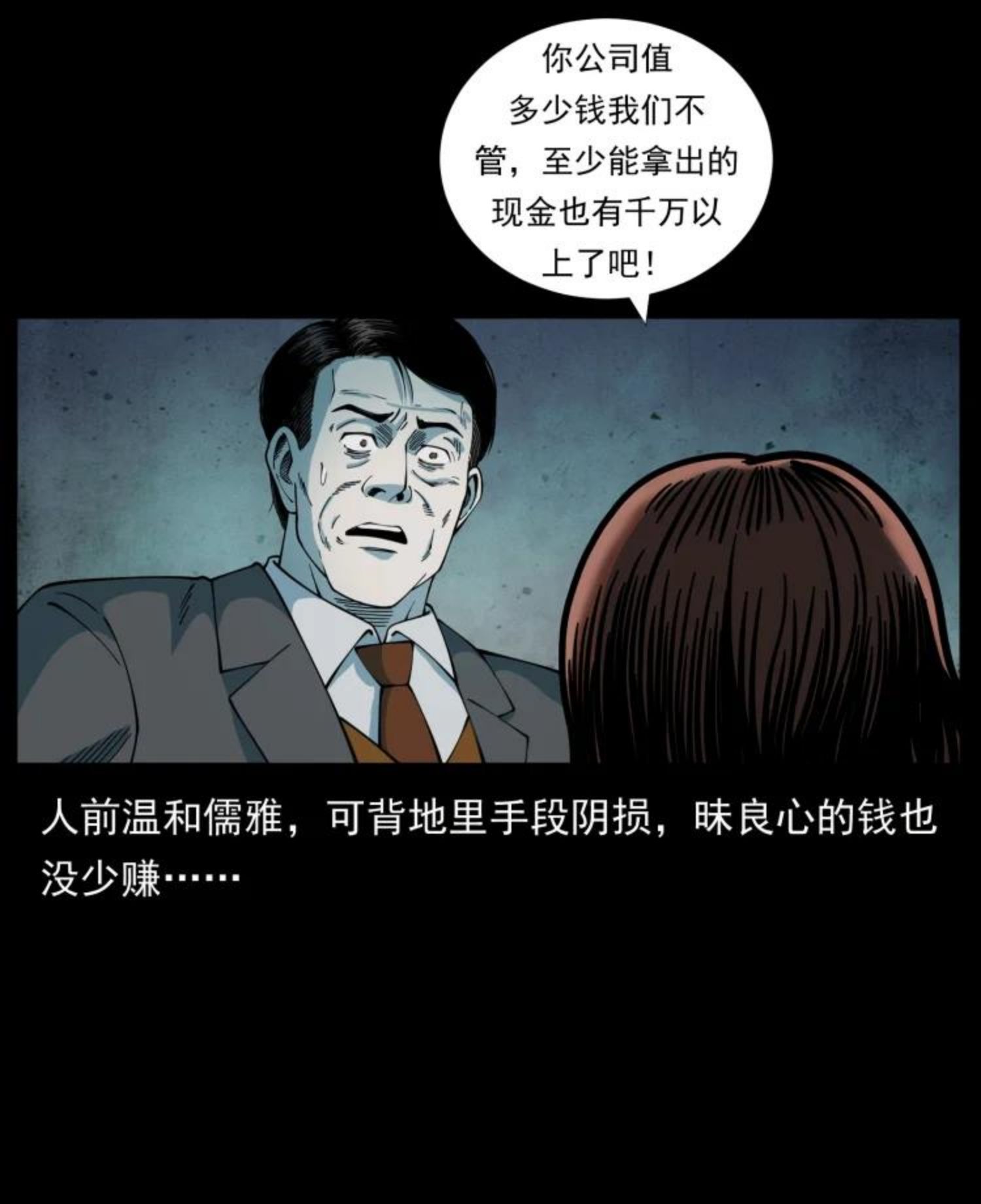 幽冥诡匠陈老狗全集免费观看漫画,452 是为贼！14图