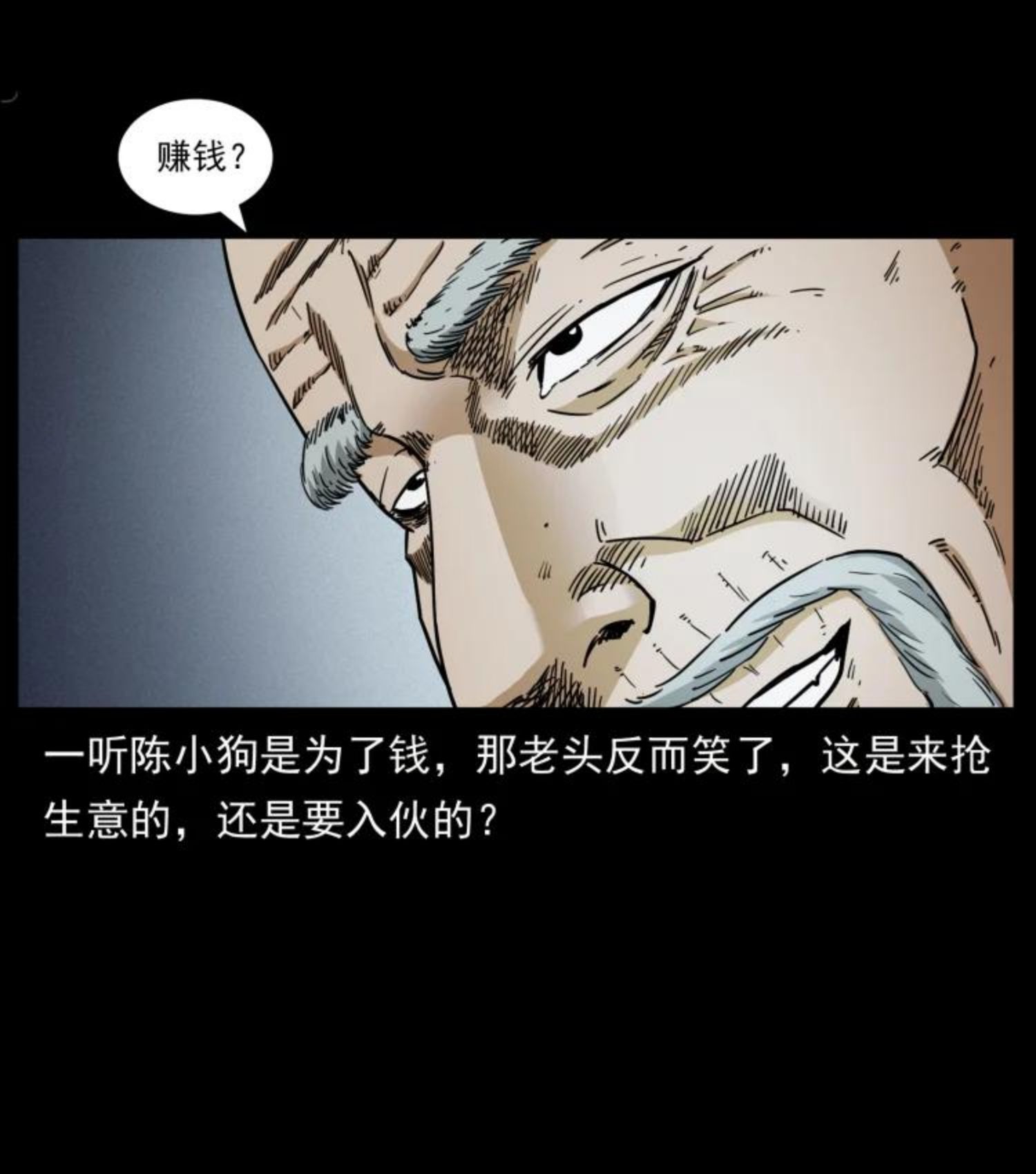 幽冥诡匠陈老狗全集免费观看漫画,452 是为贼！86图