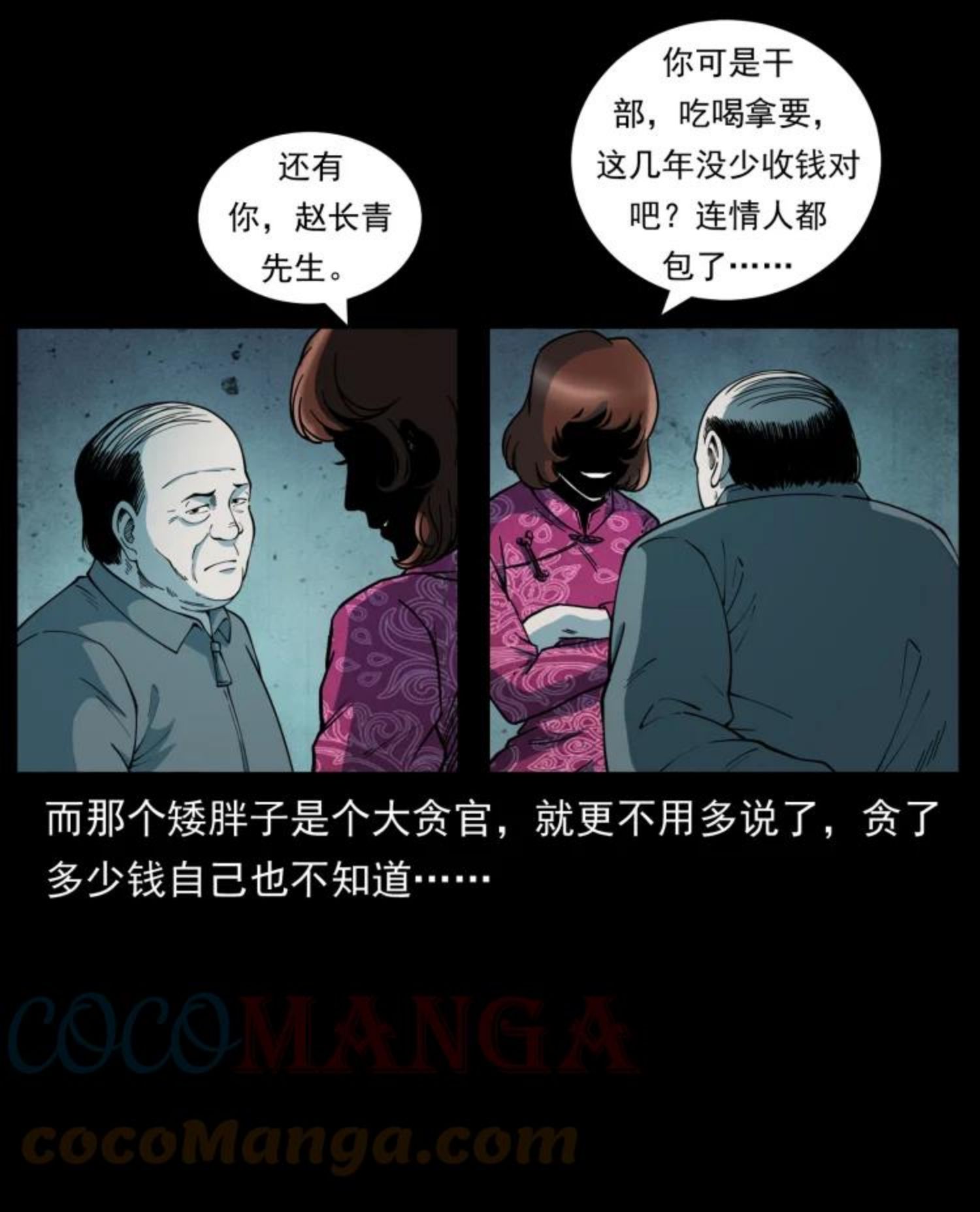 幽冥诡匠陈老狗全集免费观看漫画,452 是为贼！16图