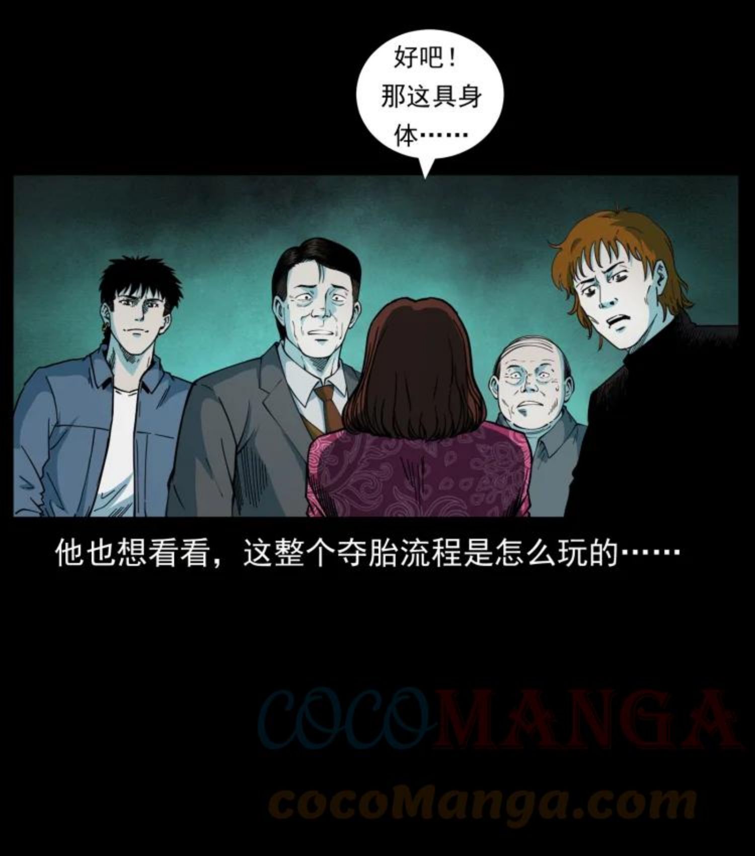 幽冥诡匠陈老狗全集免费观看漫画,452 是为贼！34图