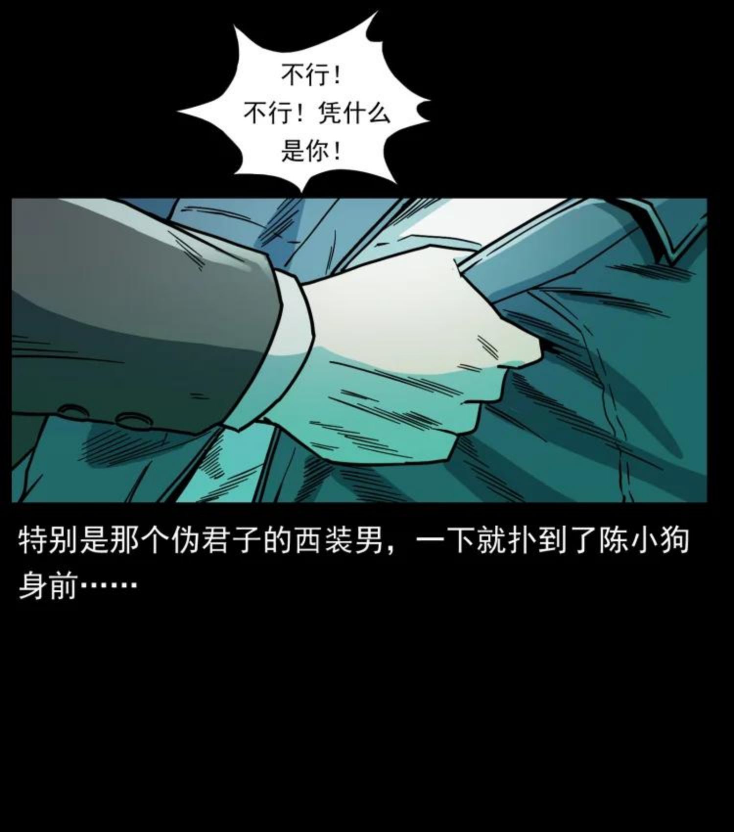 幽冥诡匠陈老狗全集免费观看漫画,452 是为贼！38图